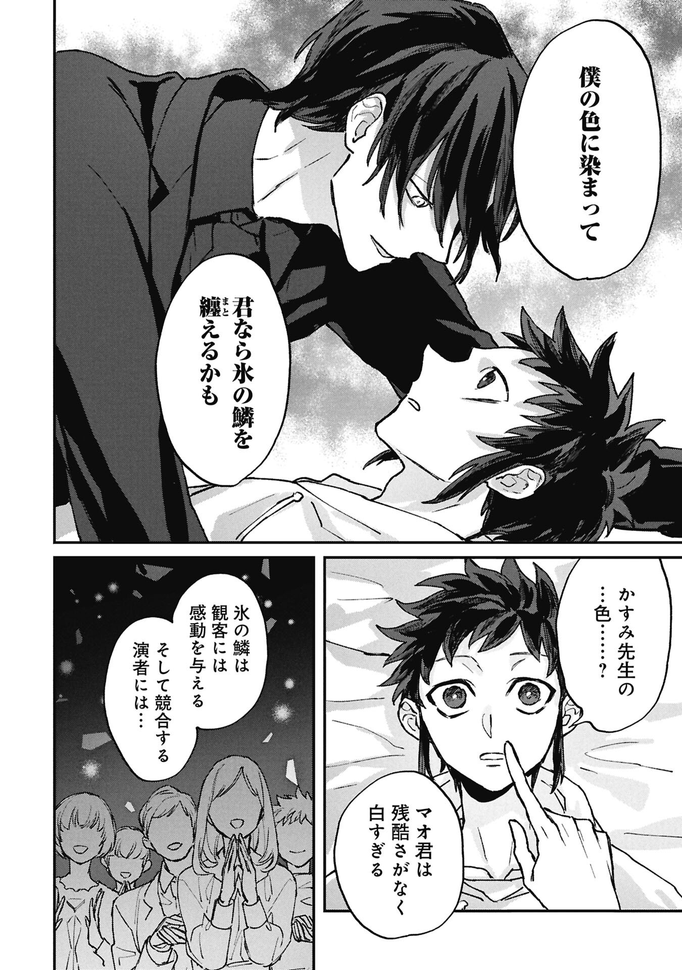 Koori no Uroko Chapter 15.2 2ページ