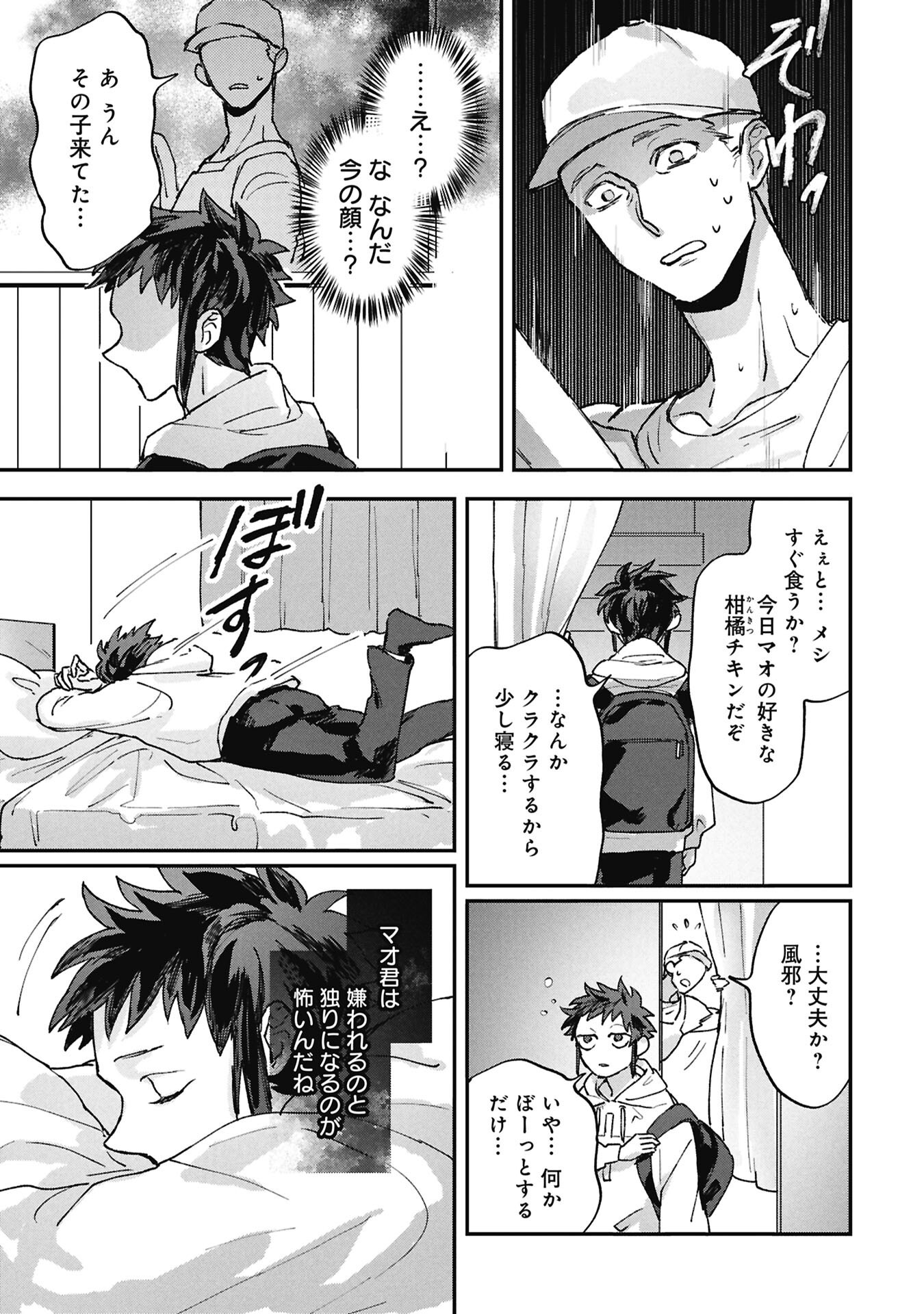 Koori no Uroko Chapter 15.2 11ページ