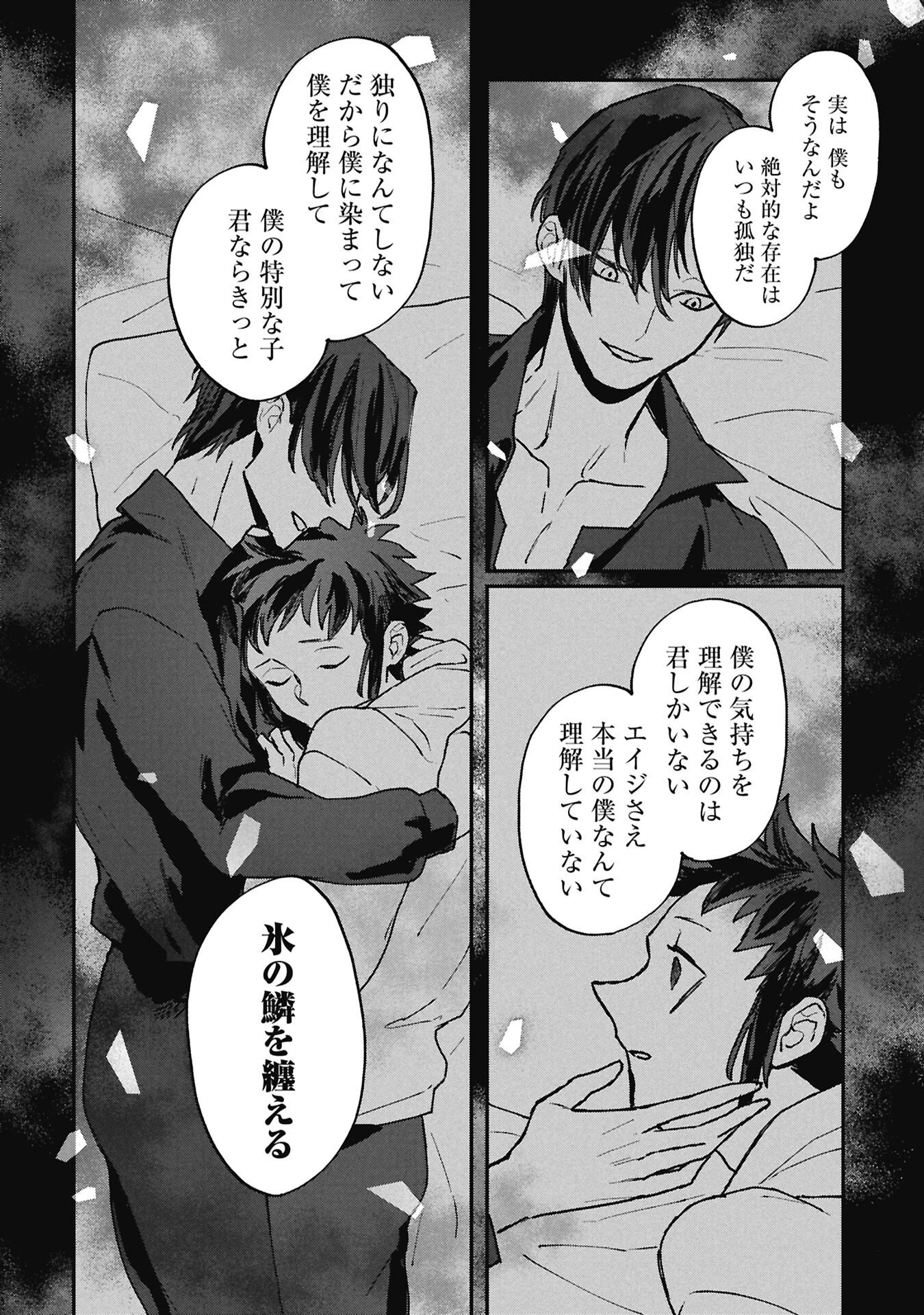 Koori no Uroko Chapter 15.2 12ページ