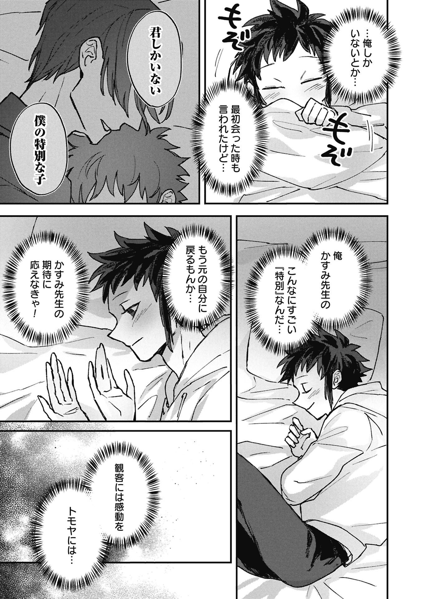 Koori no Uroko Chapter 15.2 13ページ