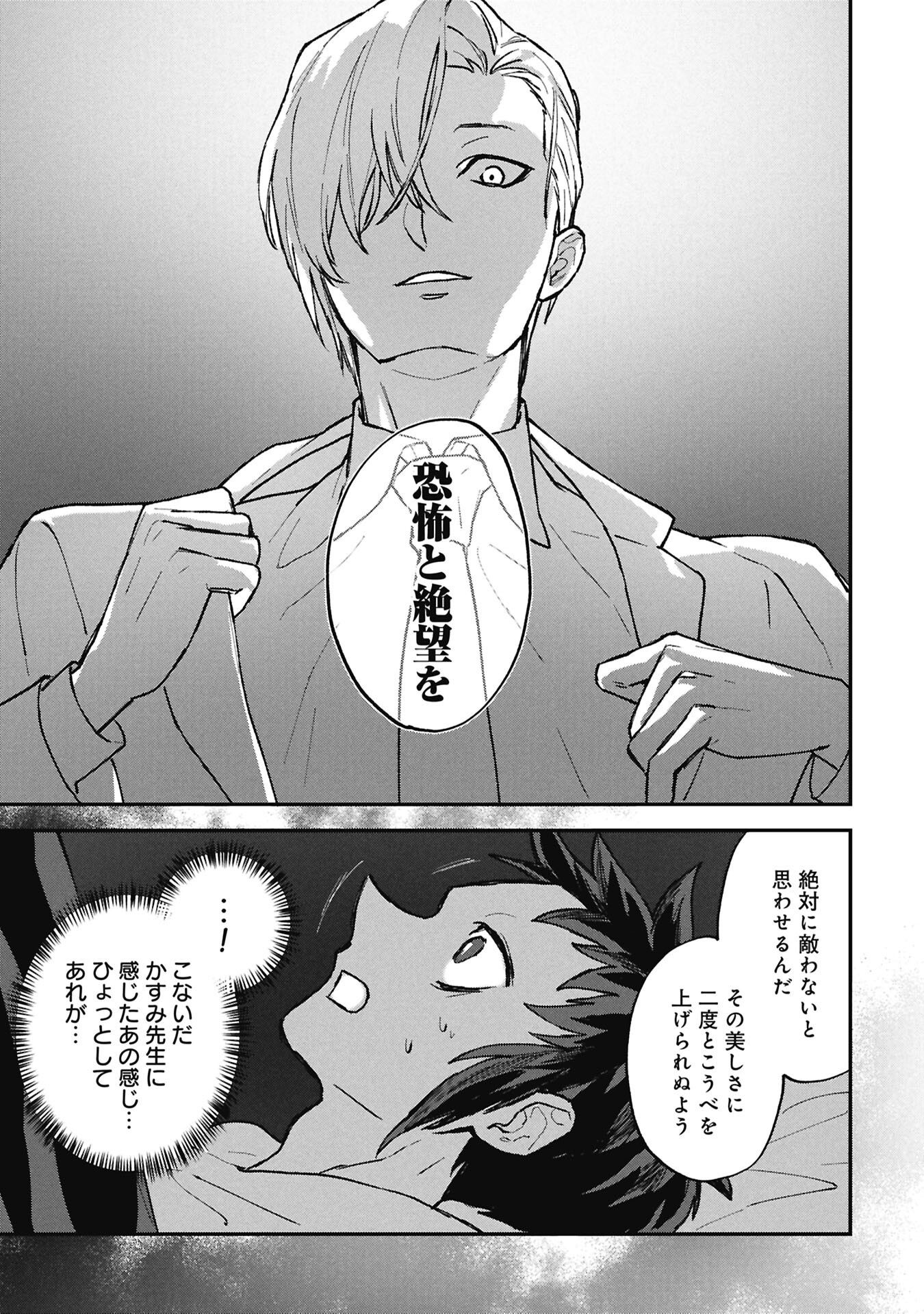 Koori no Uroko Chapter 15.2 3ページ