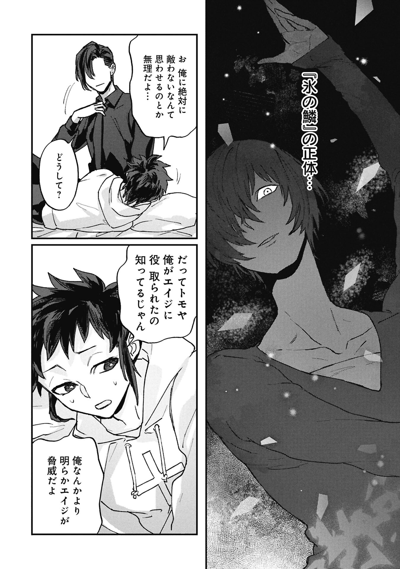 Koori no Uroko Chapter 15.2 4ページ