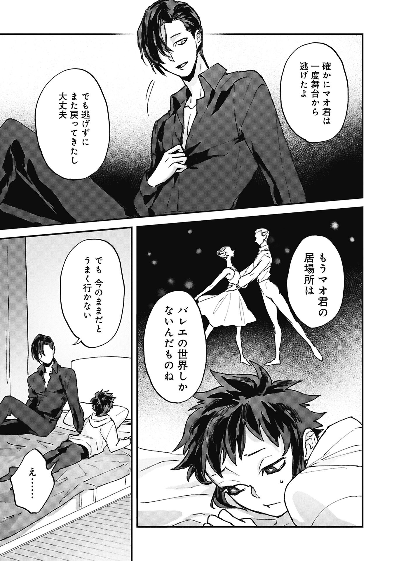 Koori no Uroko Chapter 15.2 5ページ