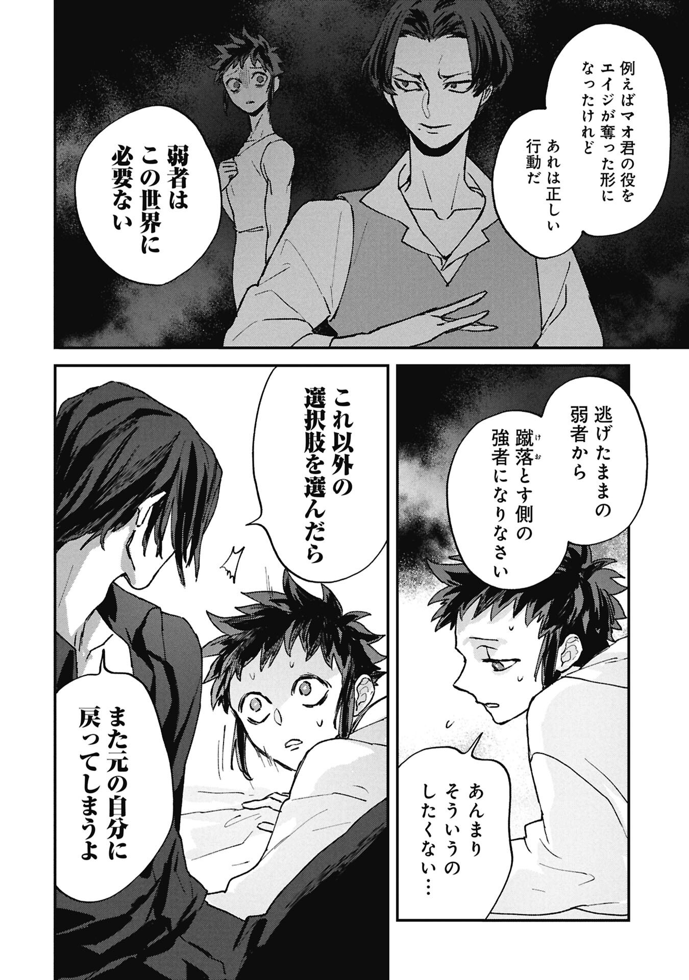 Koori no Uroko Chapter 15.2 6ページ