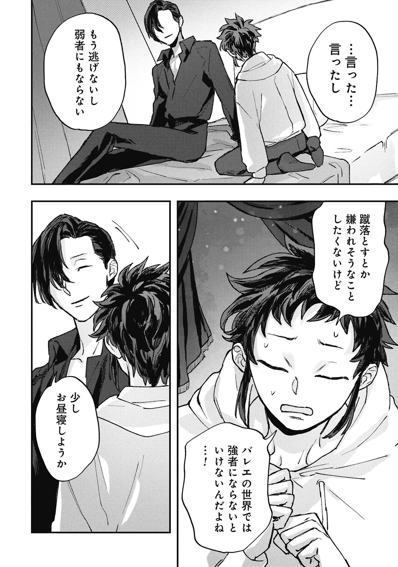 Koori no Uroko Chapter 15.2 8ページ