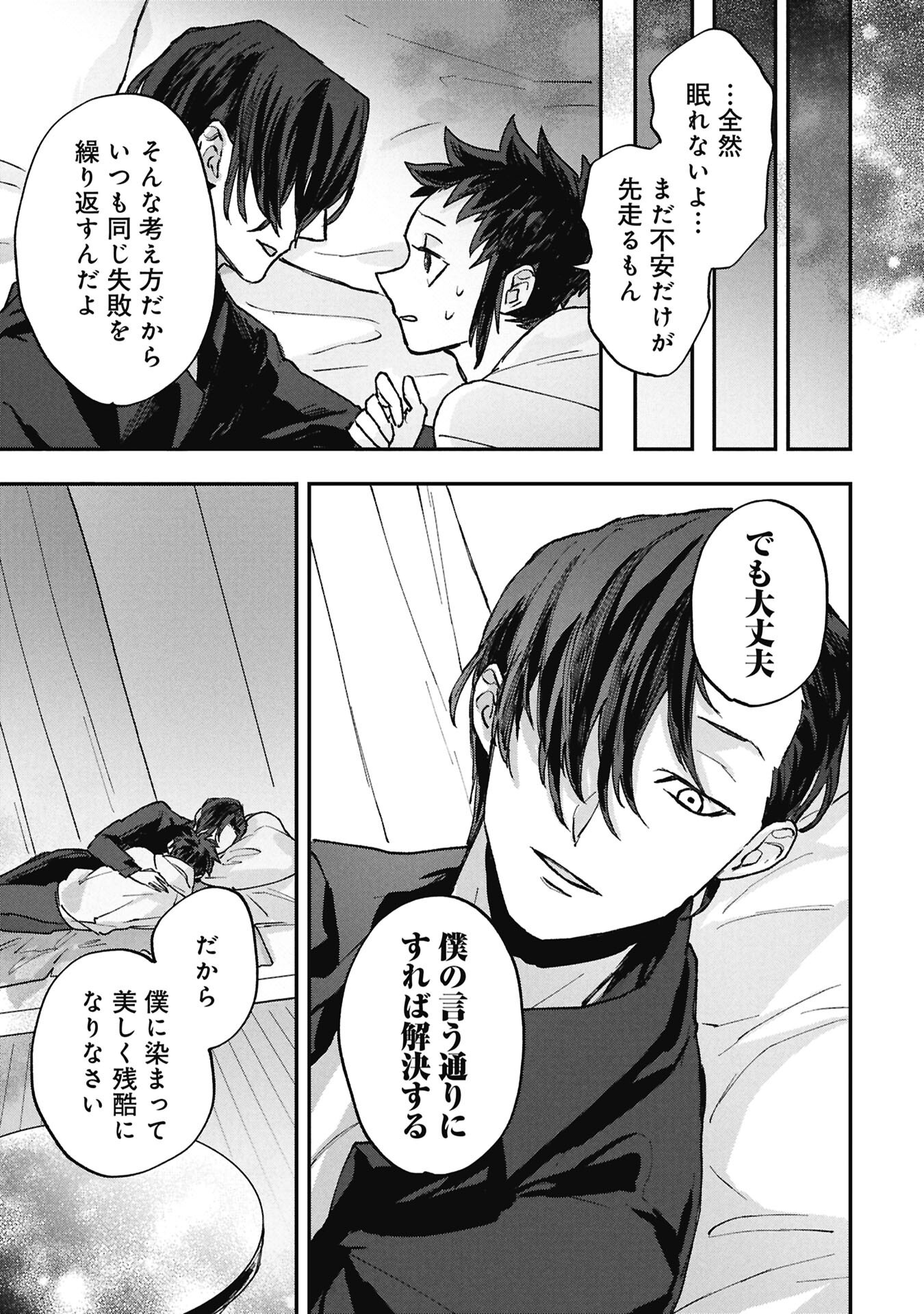 Koori no Uroko Chapter 15.2 9ページ