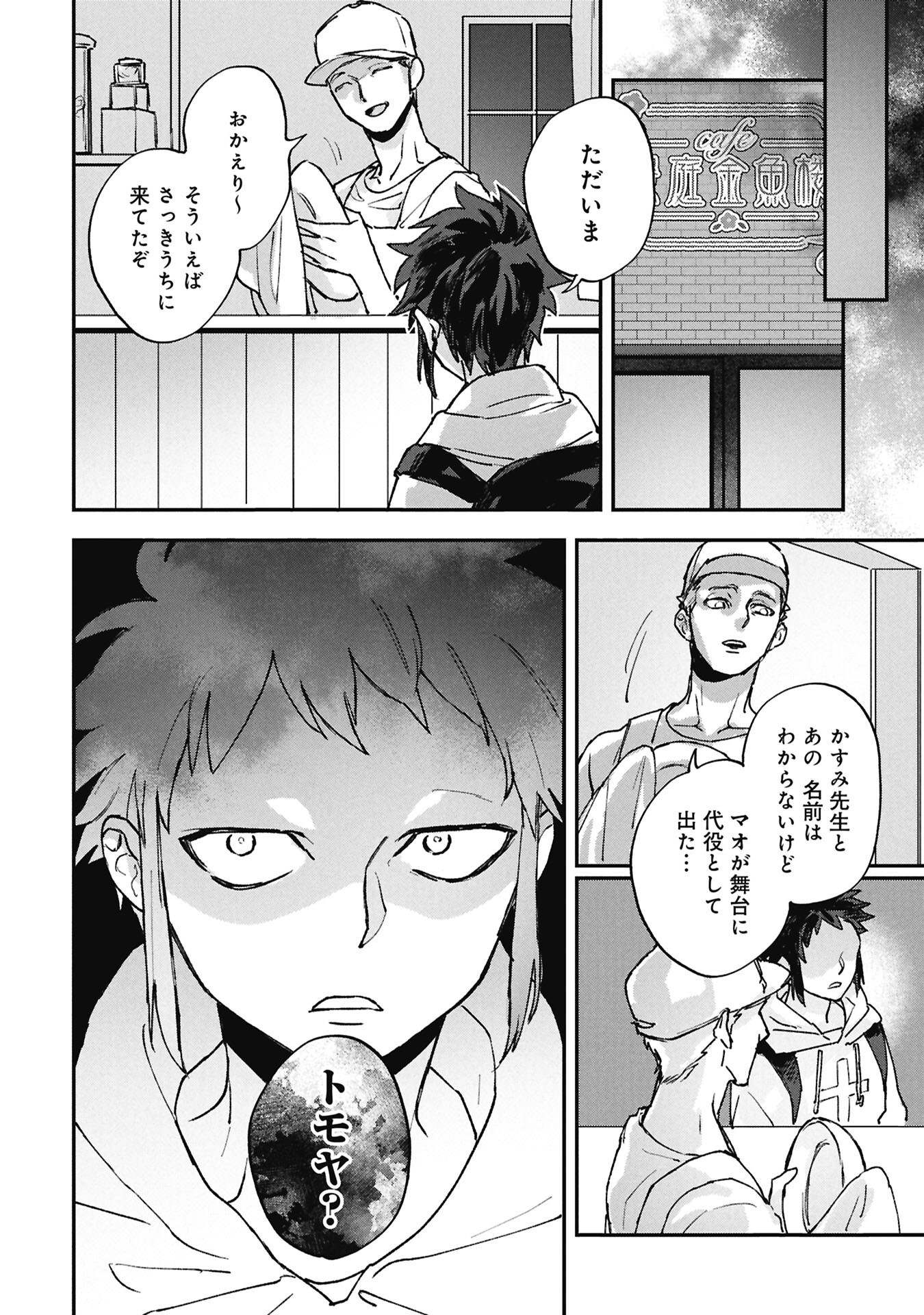 Koori no Uroko Chapter 15.2 10ページ
