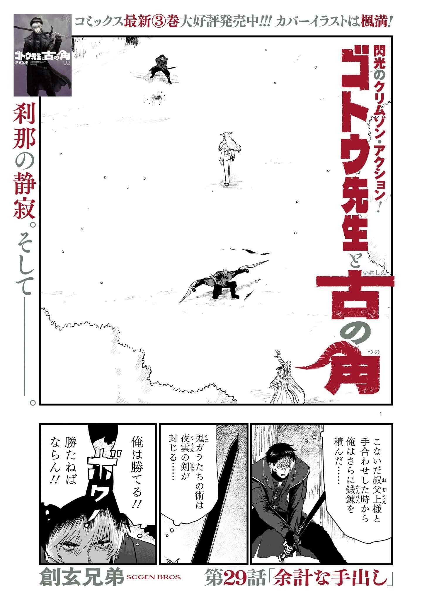 Gotou-sensei to Inishie no Tsuno Chapter 29 1ページ