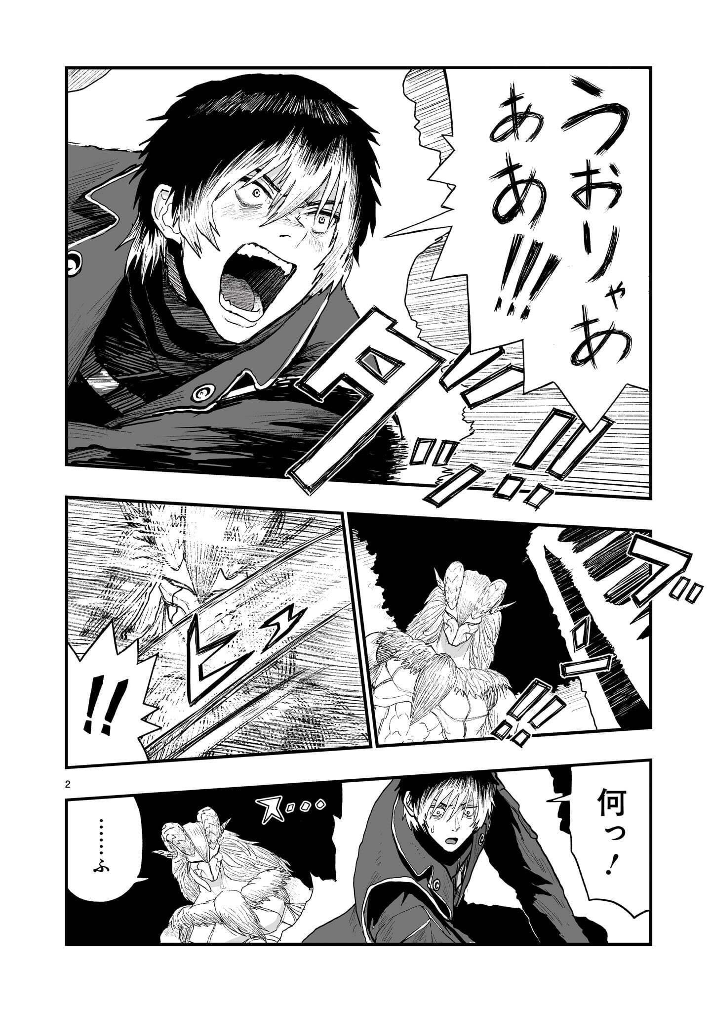 Gotou-sensei to Inishie no Tsuno Chapter 29 2ページ