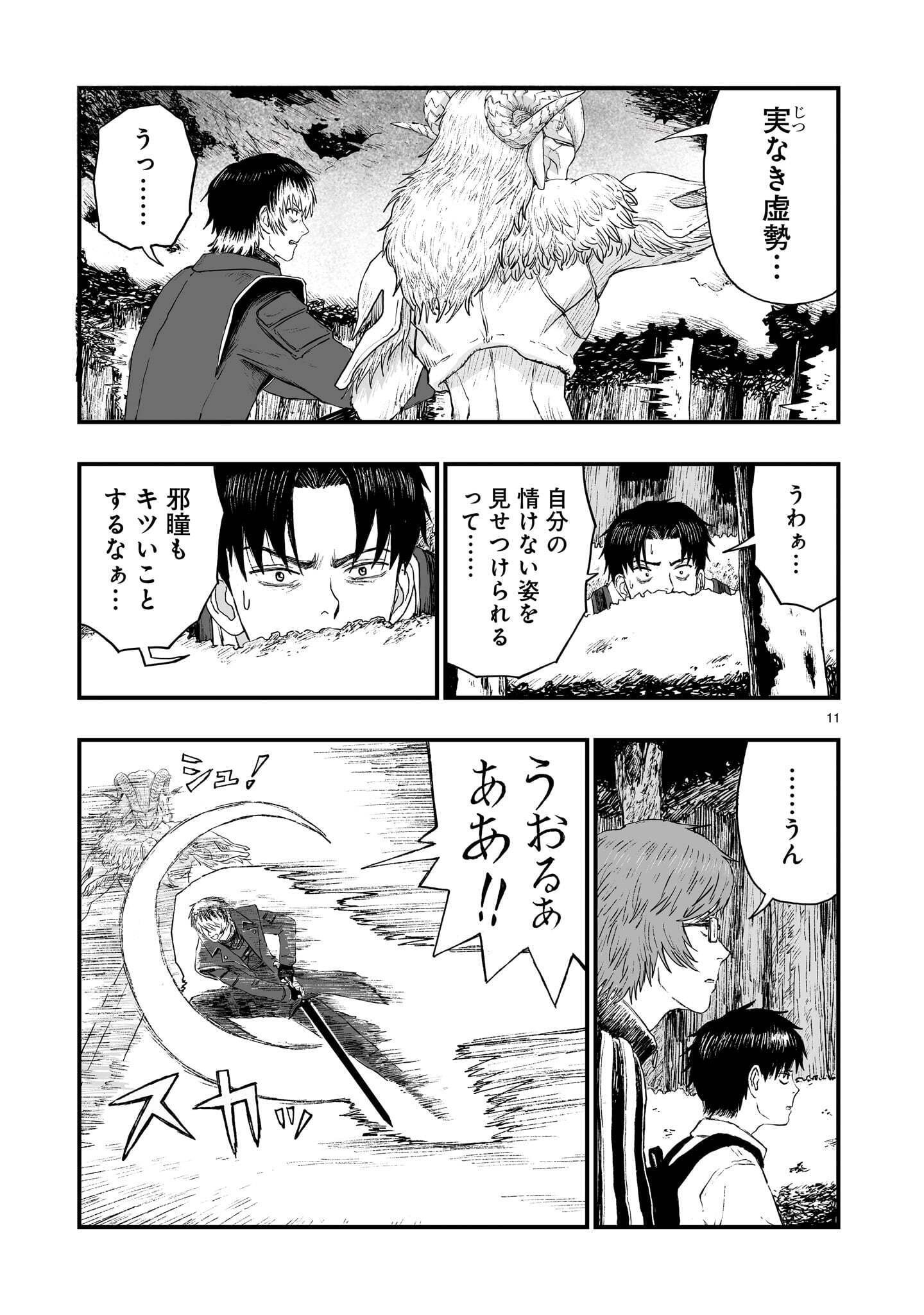 Gotou-sensei to Inishie no Tsuno Chapter 29 11ページ
