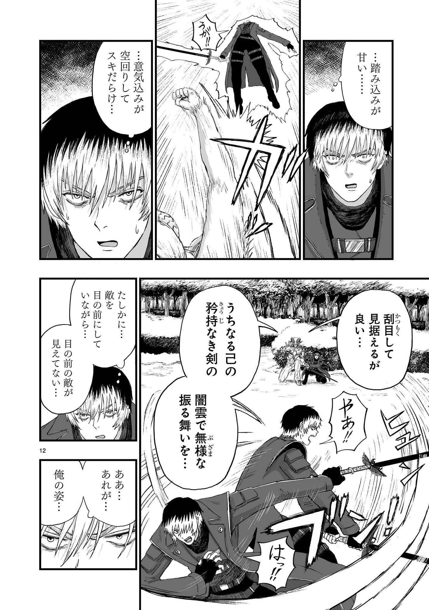 Gotou-sensei to Inishie no Tsuno Chapter 29 12ページ