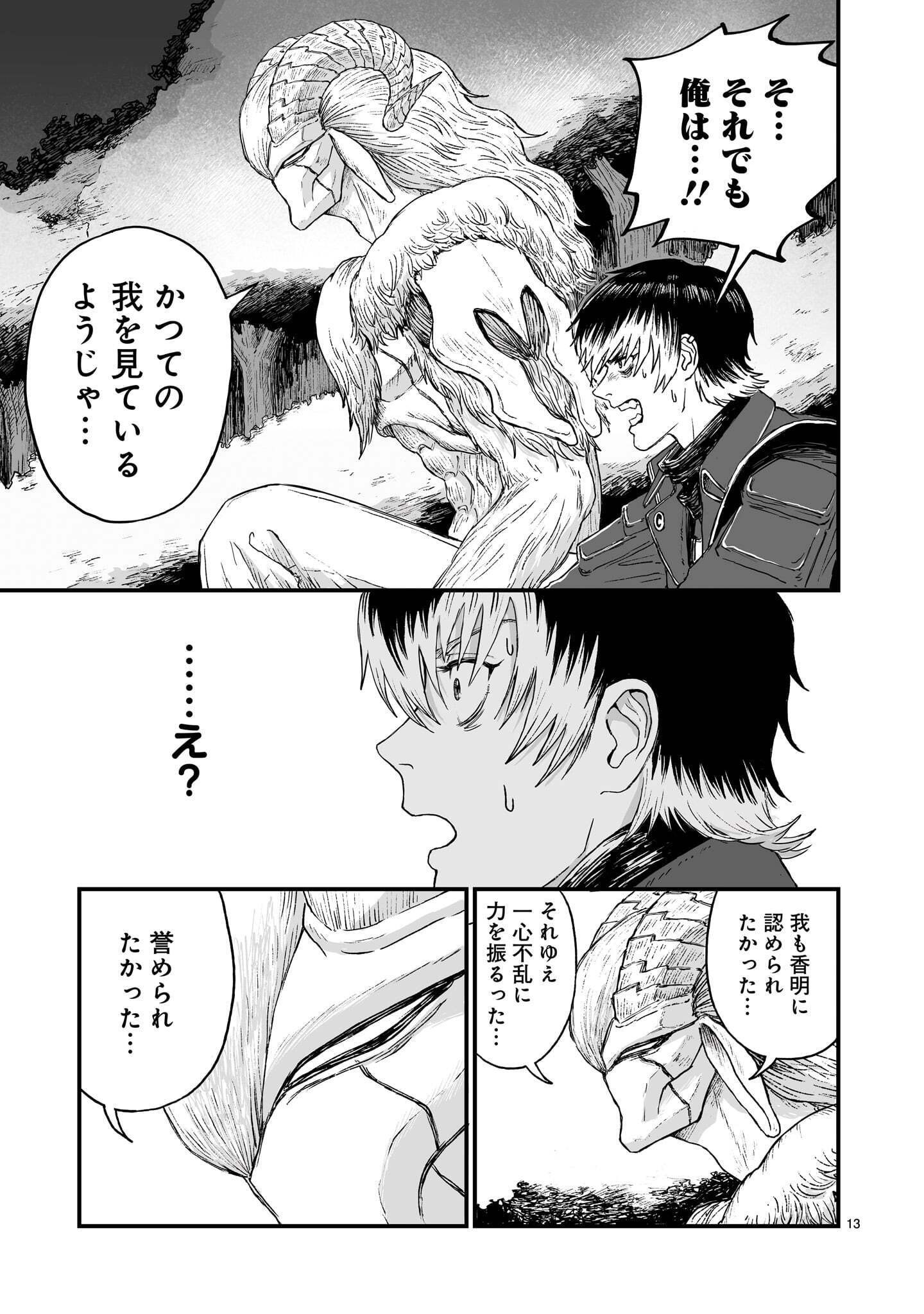 Gotou-sensei to Inishie no Tsuno Chapter 29 13ページ
