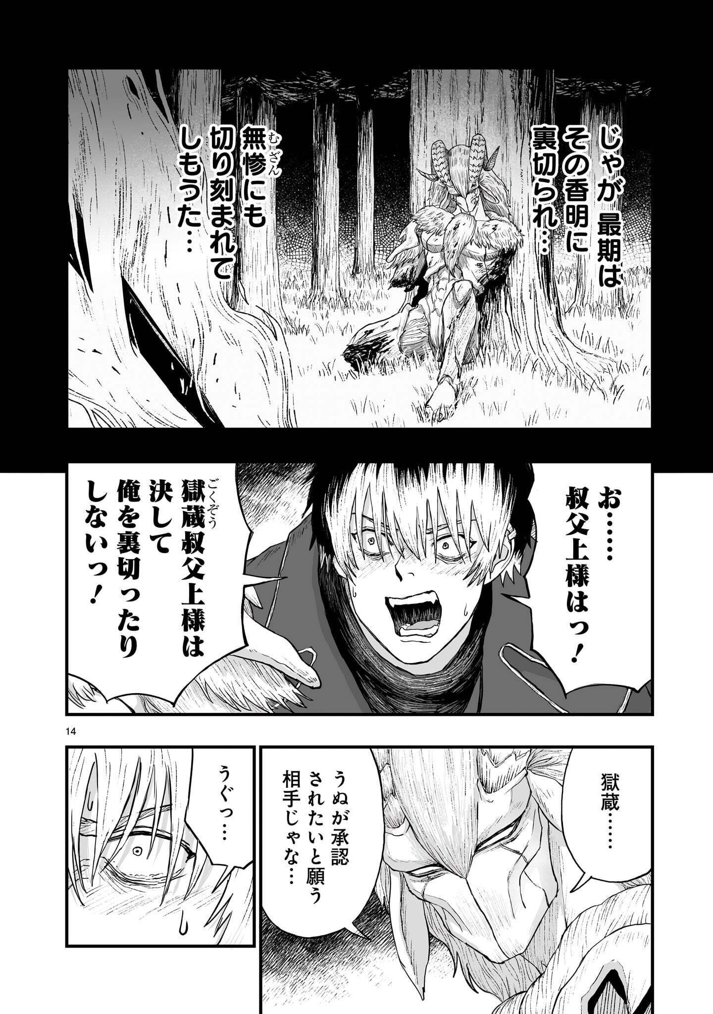 Gotou-sensei to Inishie no Tsuno Chapter 29 14ページ