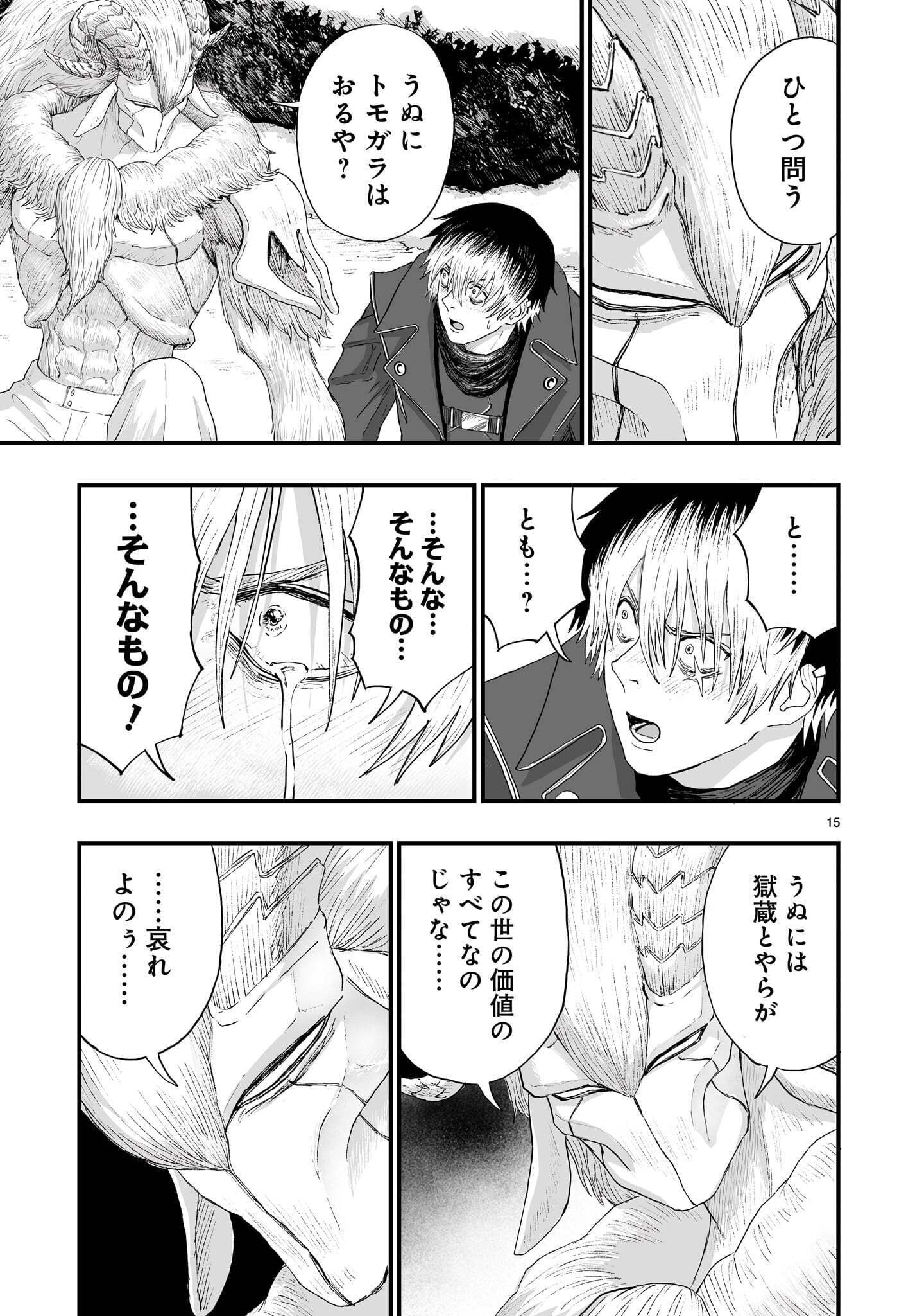 Gotou-sensei to Inishie no Tsuno Chapter 29 15ページ