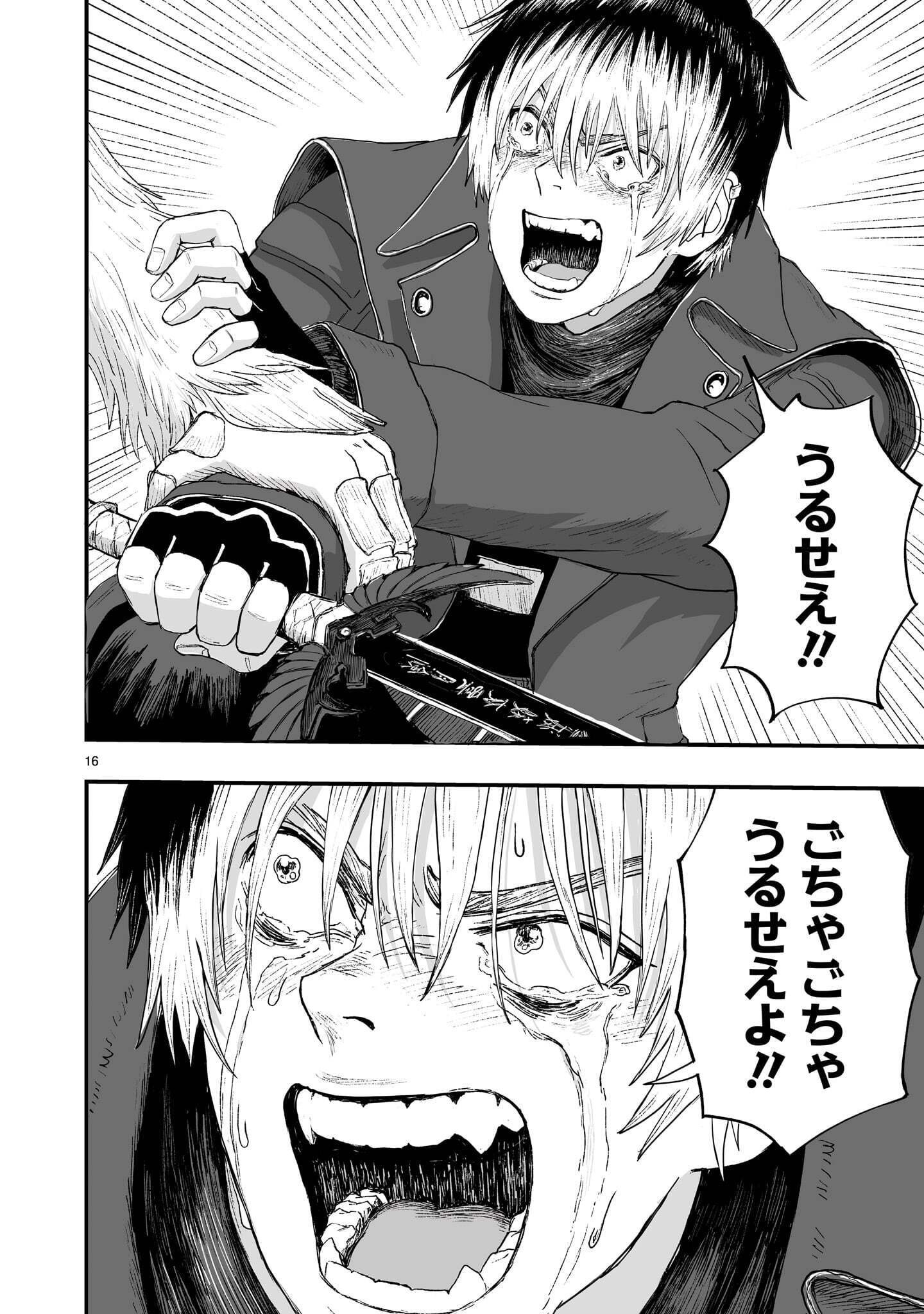 Gotou-sensei to Inishie no Tsuno Chapter 29 16ページ