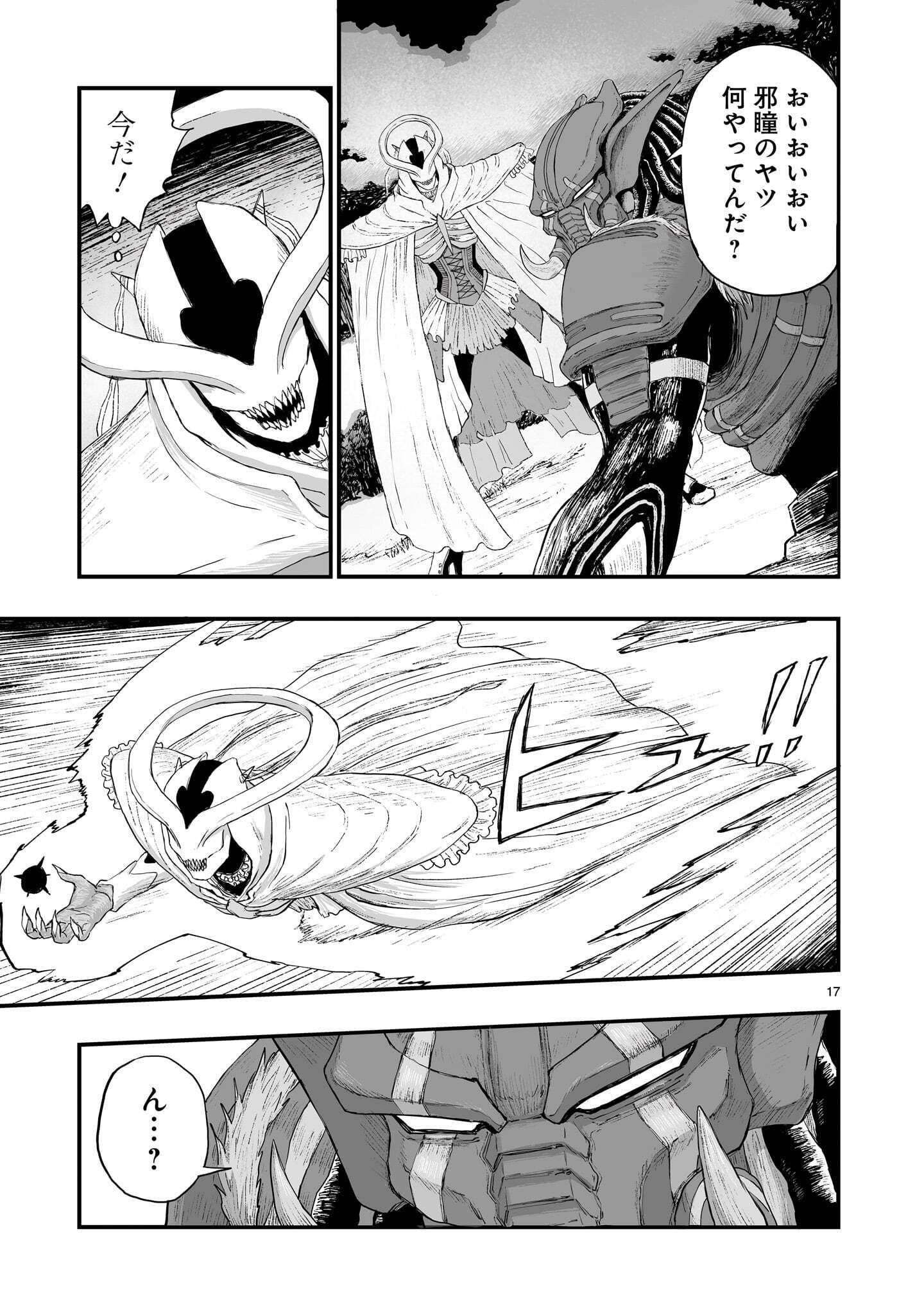Gotou-sensei to Inishie no Tsuno Chapter 29 17ページ