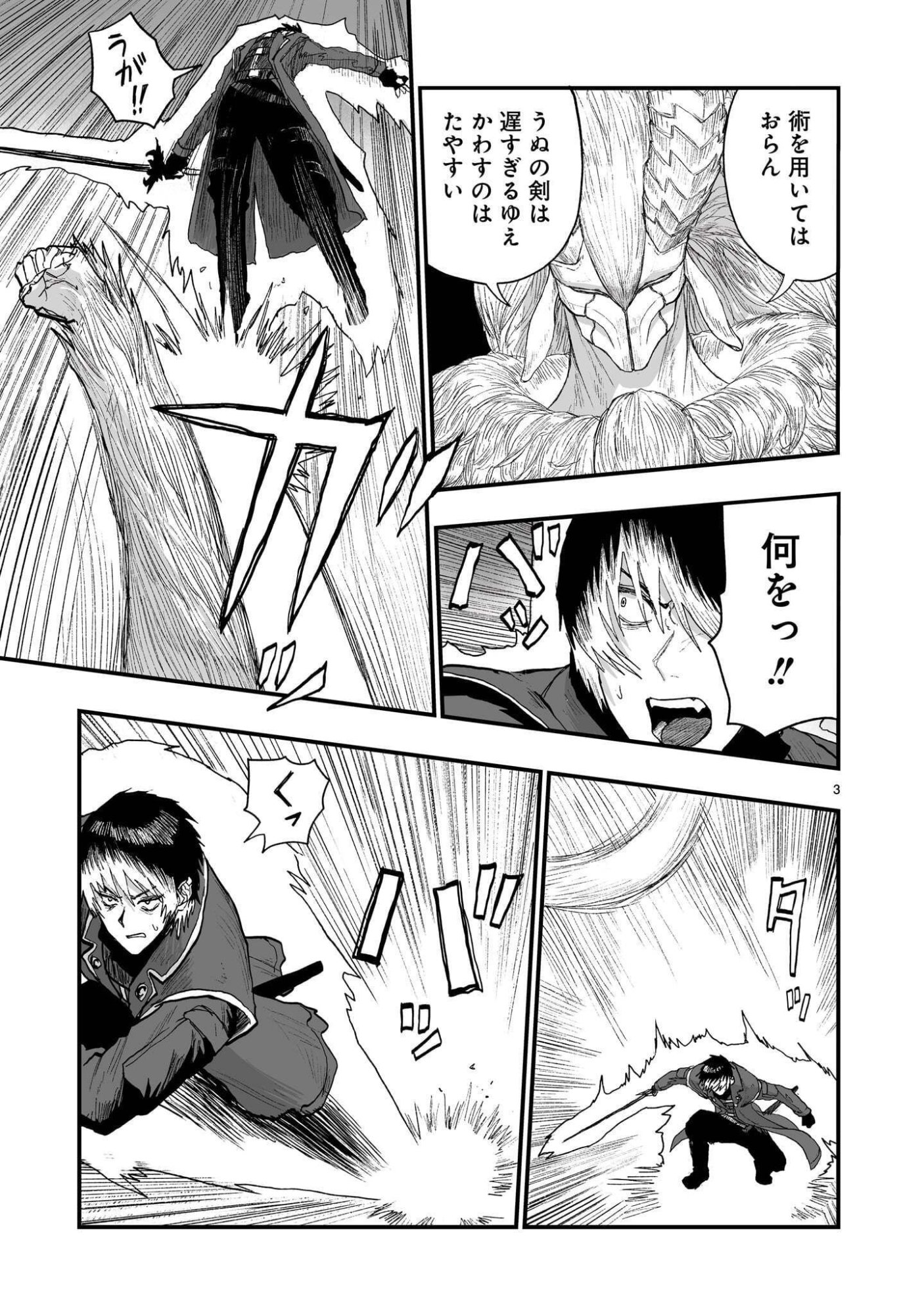 Gotou-sensei to Inishie no Tsuno Chapter 29 3ページ