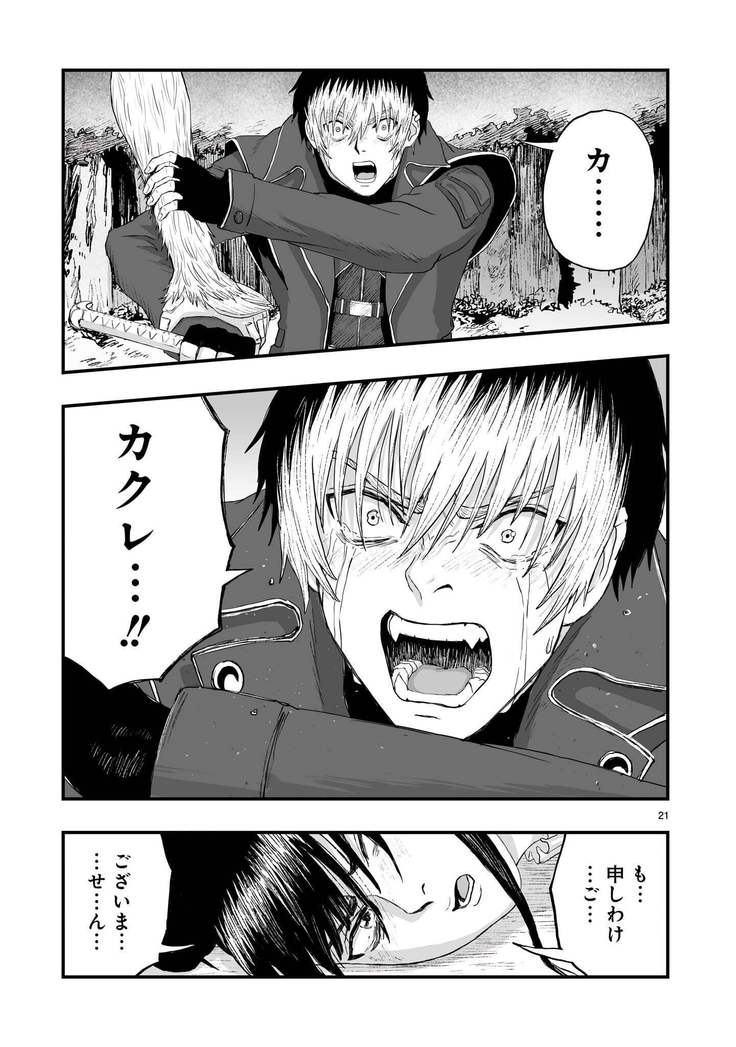 Gotou-sensei to Inishie no Tsuno Chapter 29 21ページ