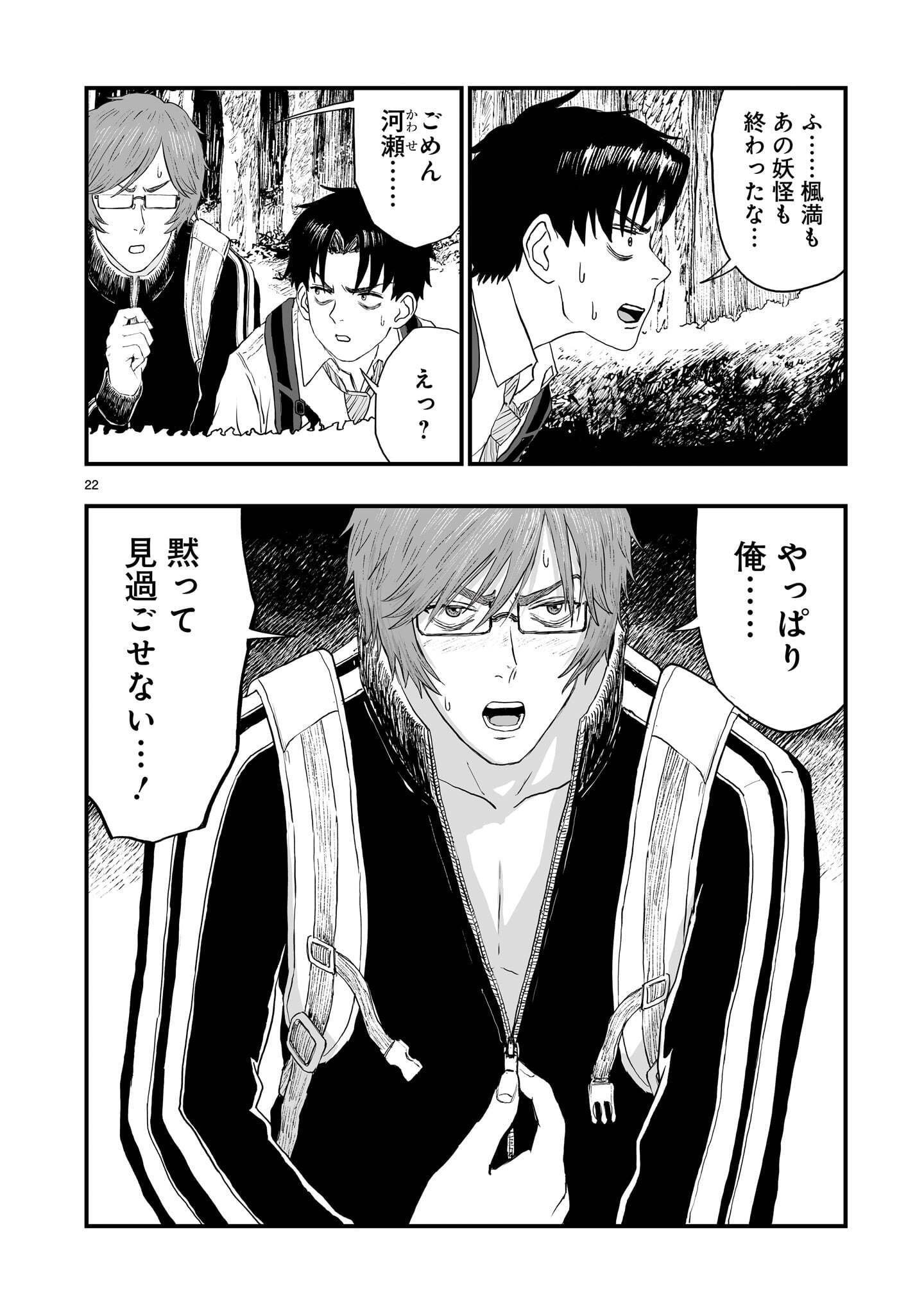 Gotou-sensei to Inishie no Tsuno Chapter 29 22ページ
