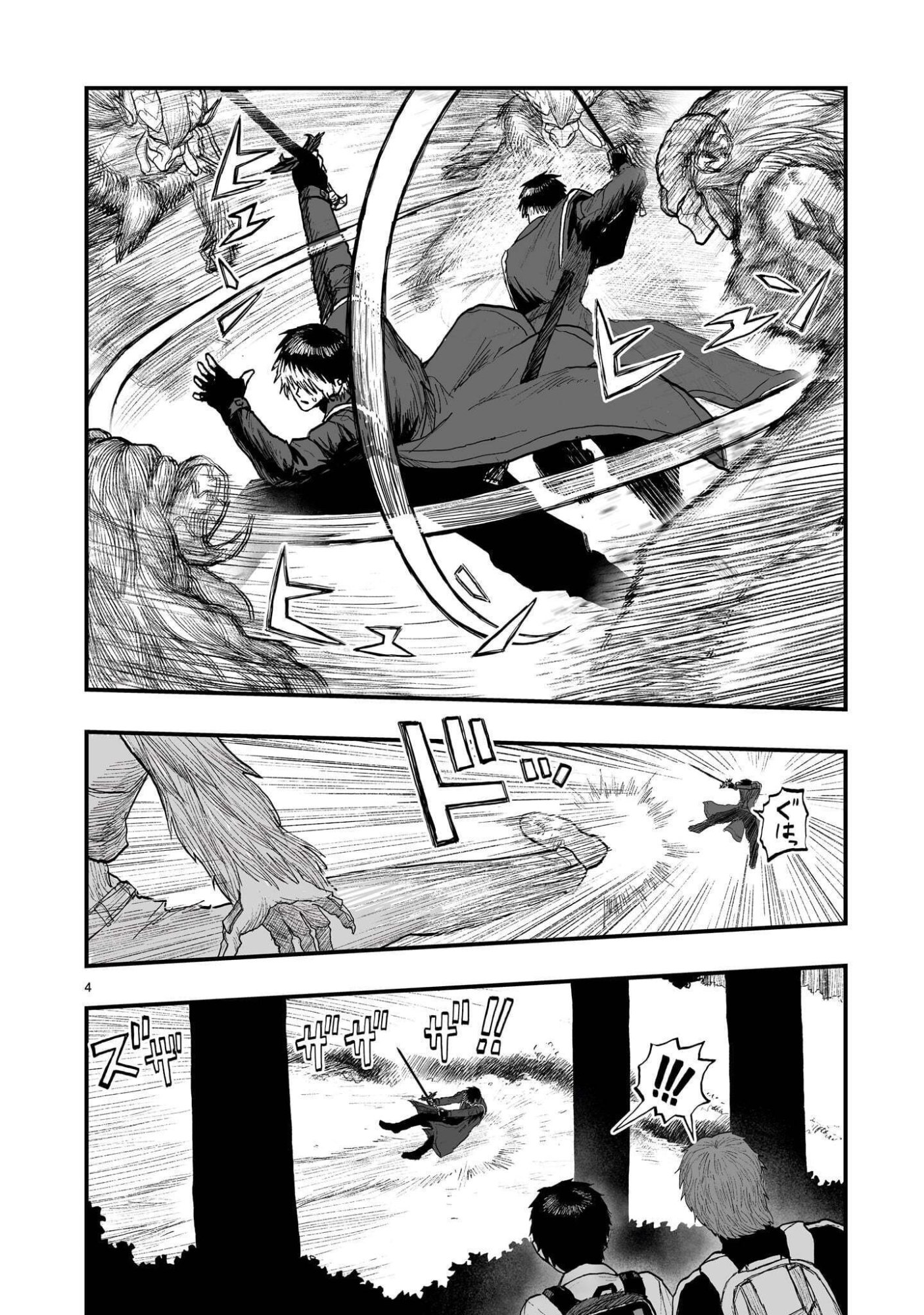 Gotou-sensei to Inishie no Tsuno Chapter 29 4ページ