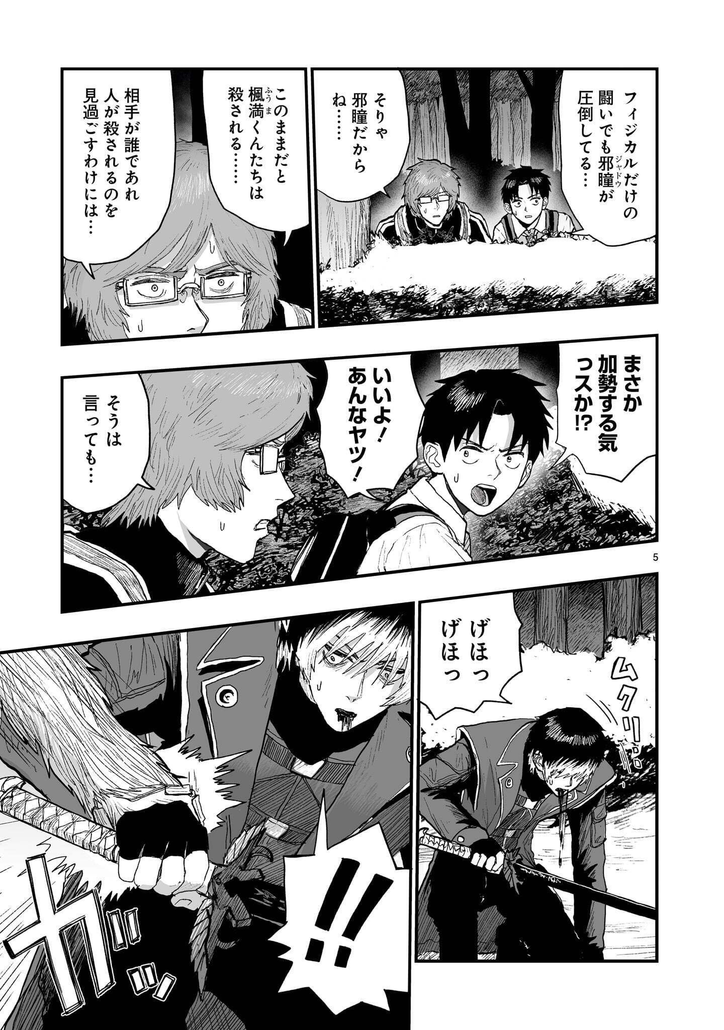 Gotou-sensei to Inishie no Tsuno Chapter 29 5ページ