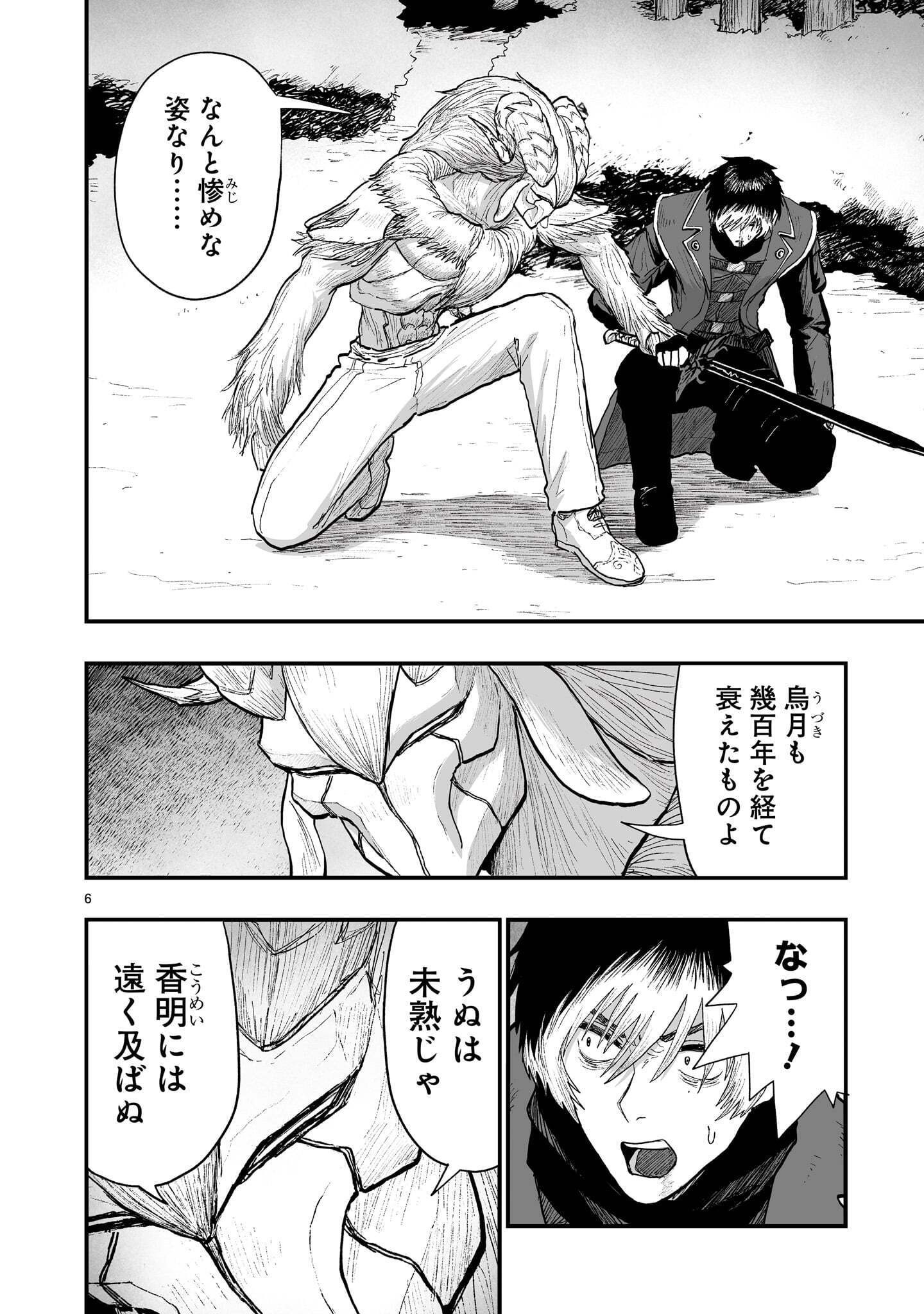 Gotou-sensei to Inishie no Tsuno Chapter 29 6ページ