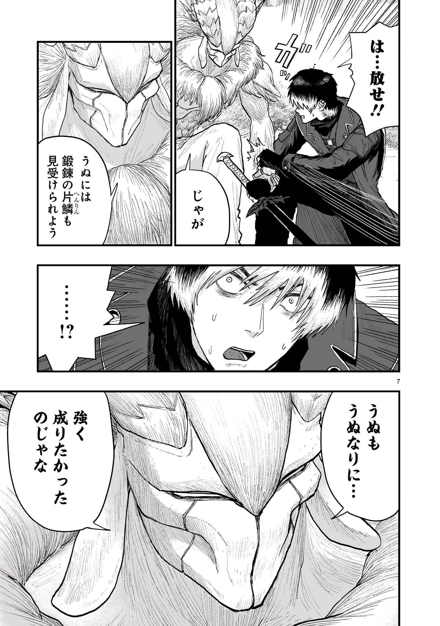 Gotou-sensei to Inishie no Tsuno Chapter 29 7ページ