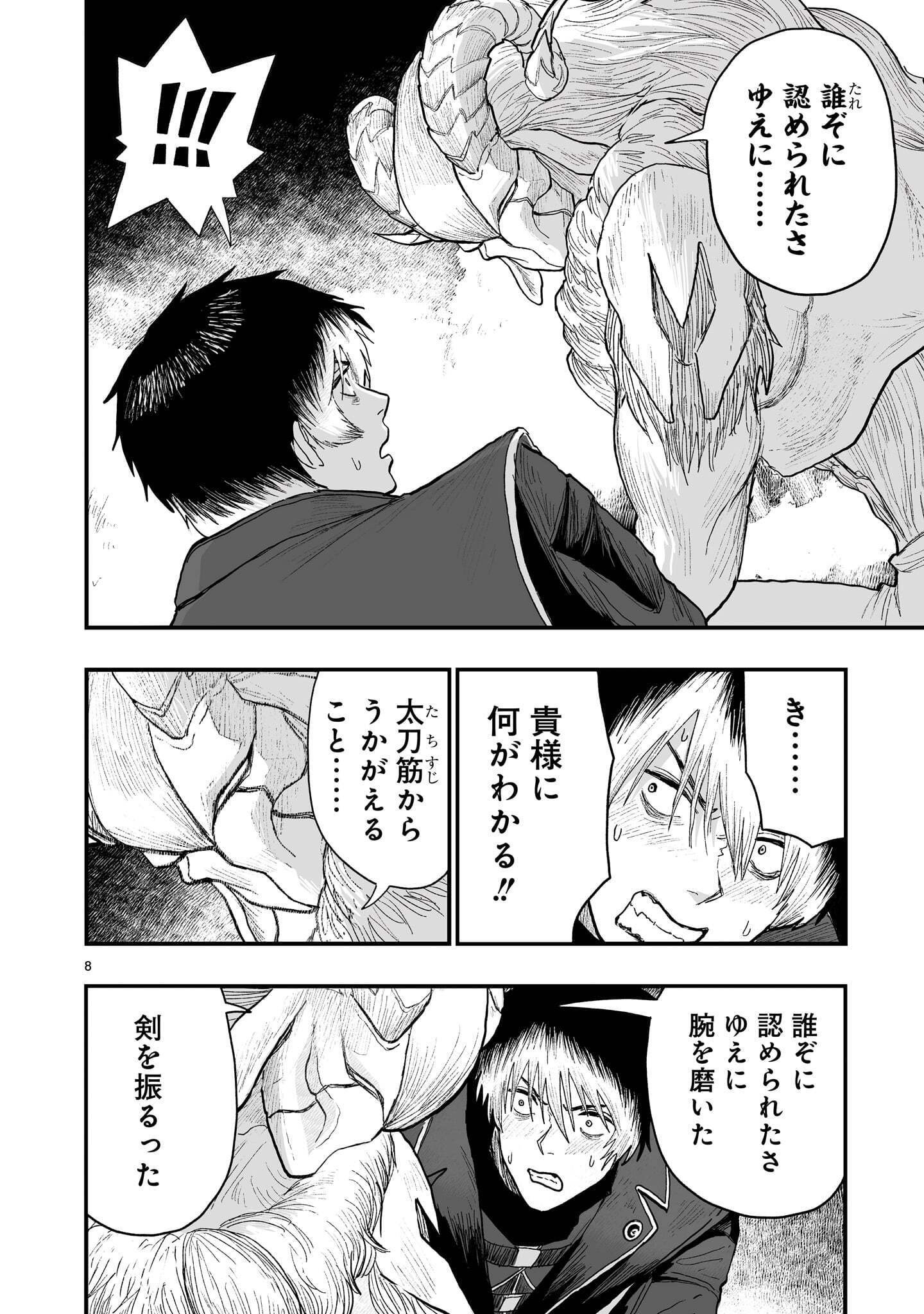 Gotou-sensei to Inishie no Tsuno Chapter 29 8ページ