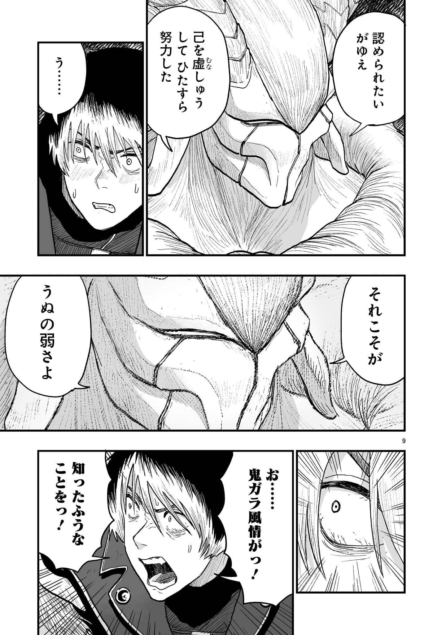 Gotou-sensei to Inishie no Tsuno Chapter 29 9ページ