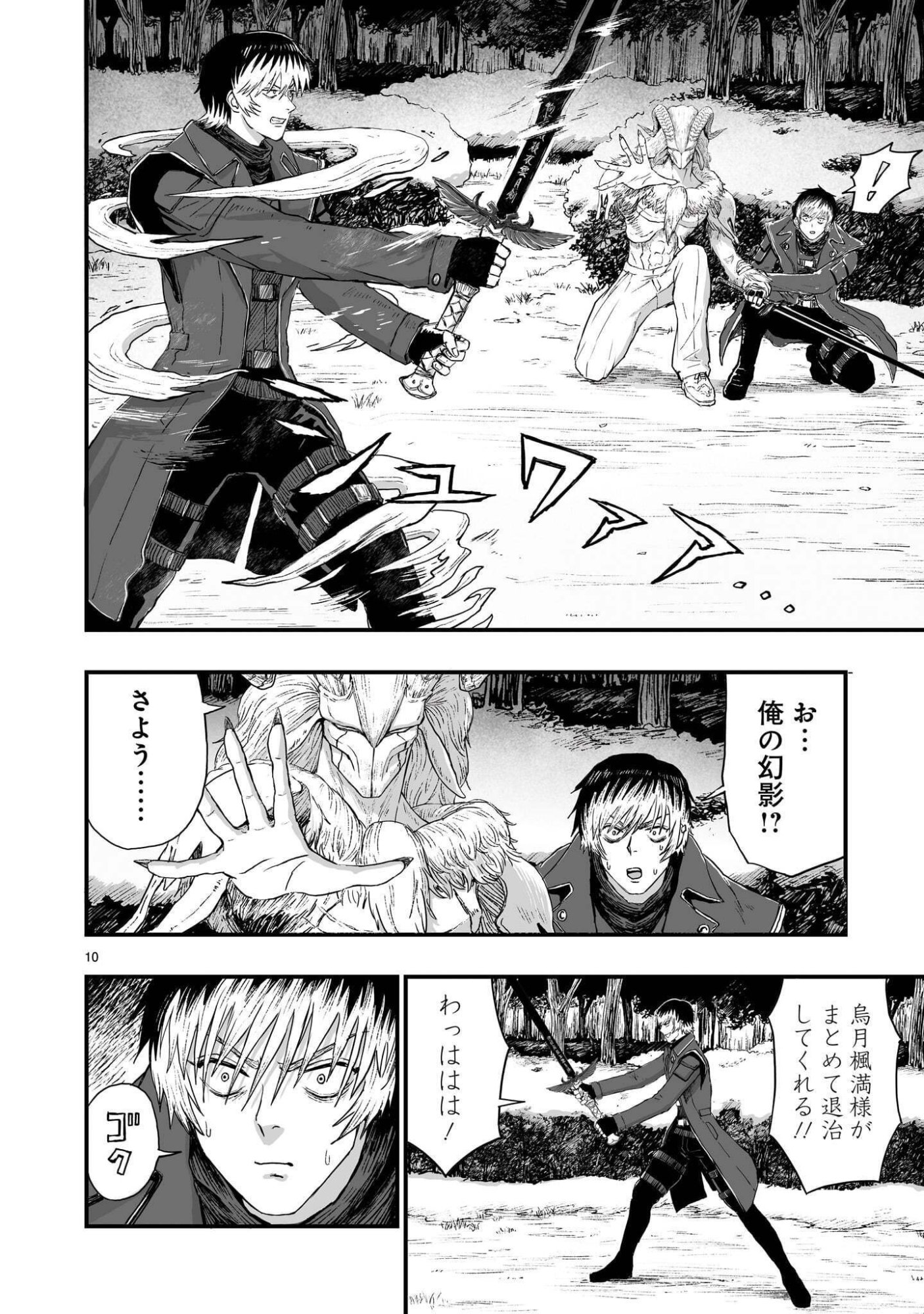 Gotou-sensei to Inishie no Tsuno Chapter 29 10ページ
