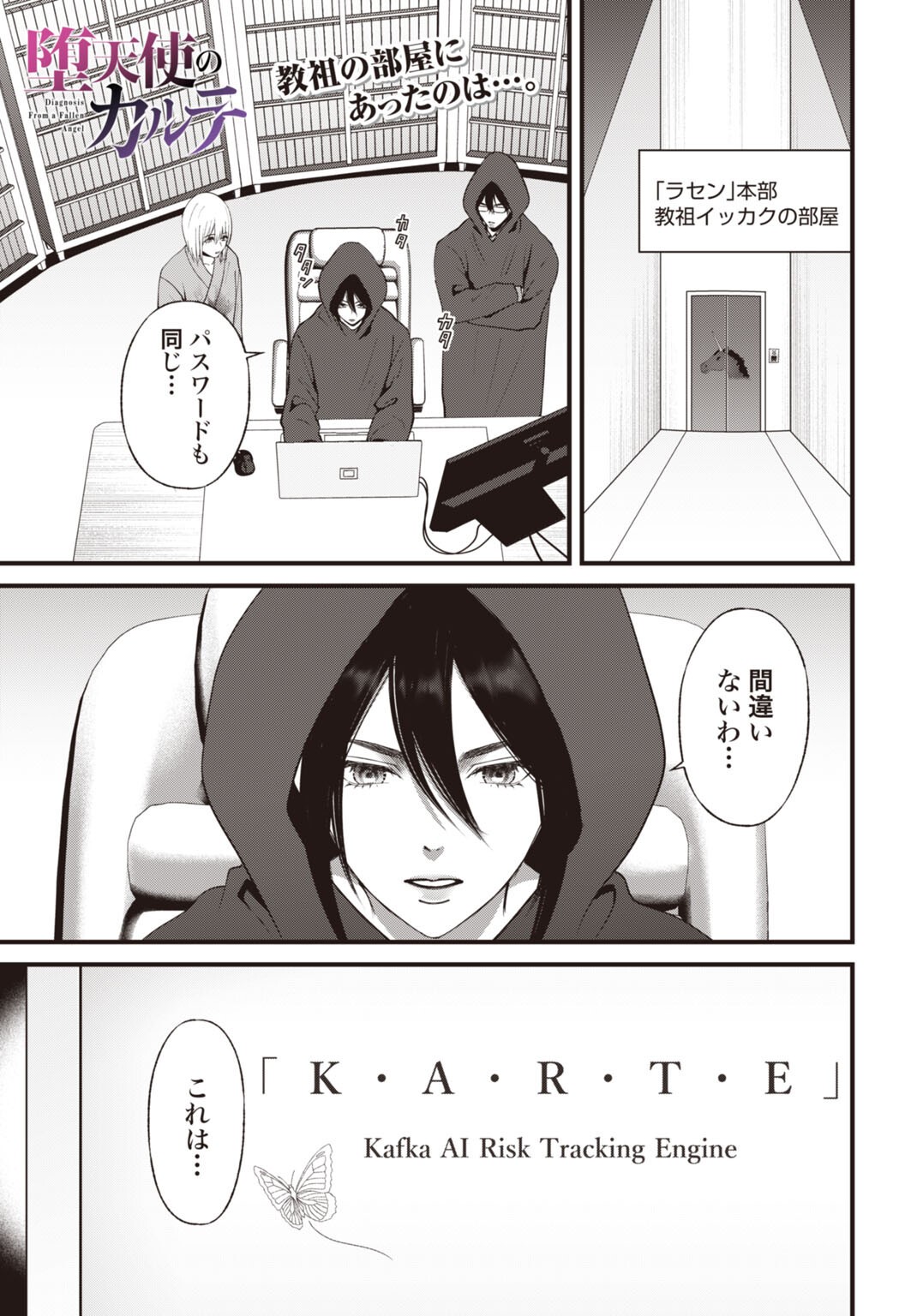 Datenshi no Karte Chapter 31 1ページ
