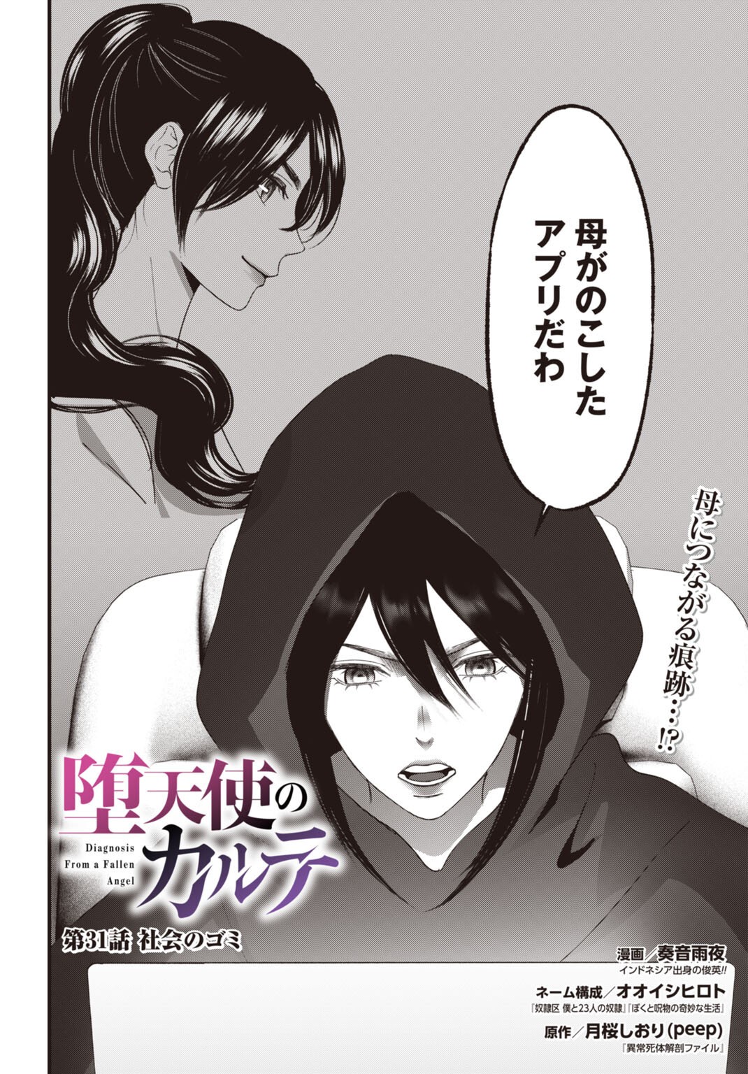 Datenshi no Karte Chapter 31 2ページ