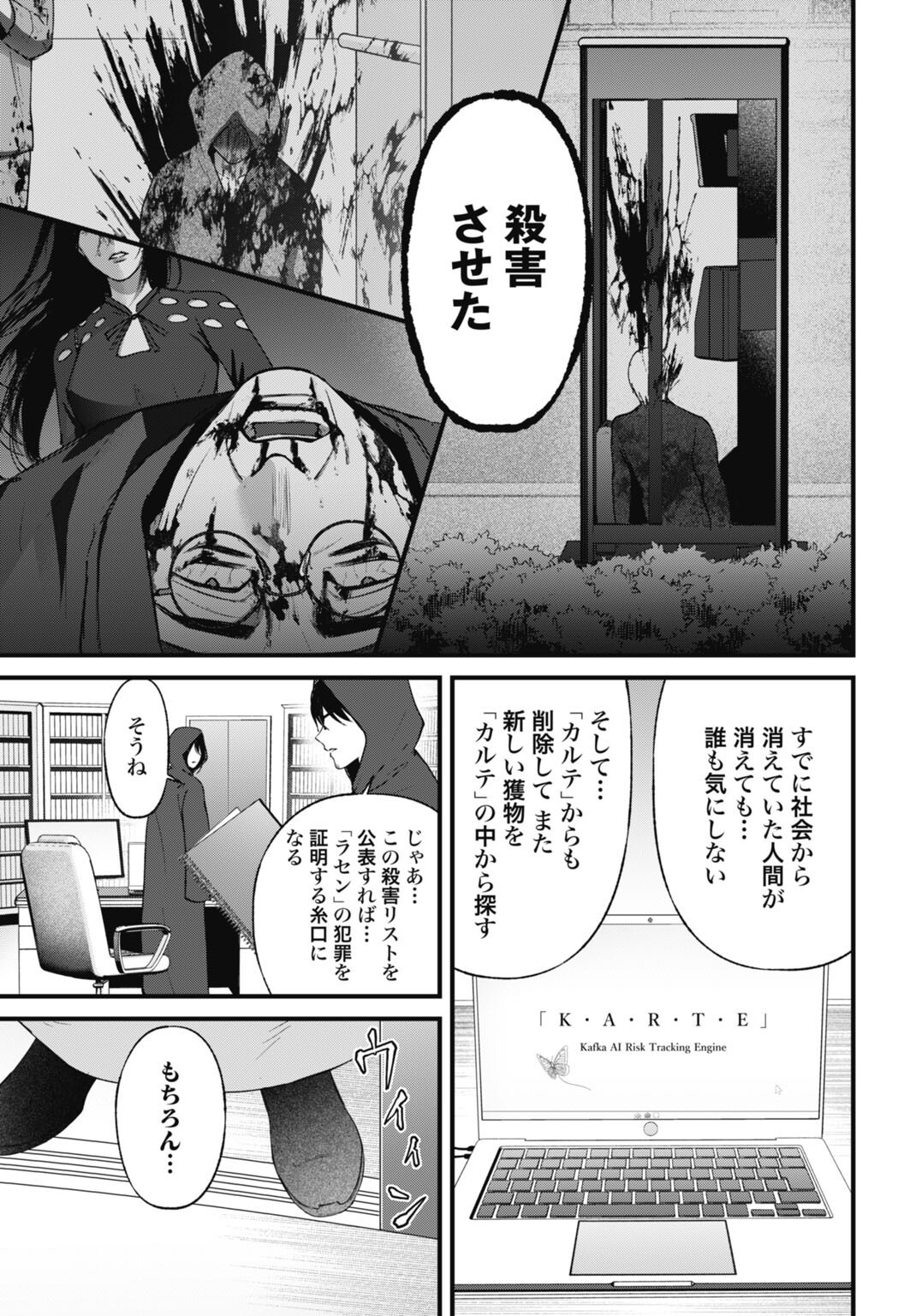 Datenshi no Karte Chapter 31 11ページ