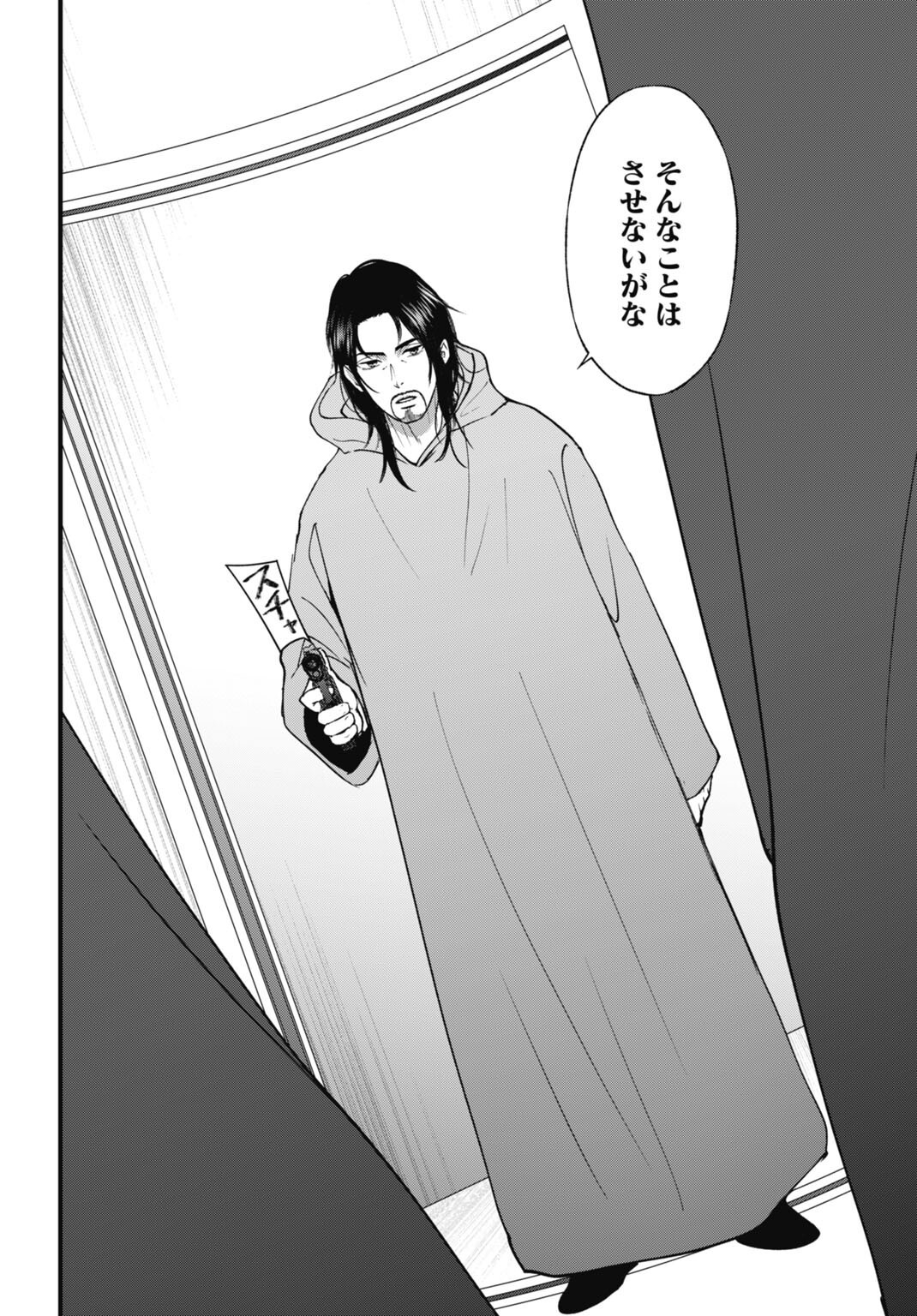 Datenshi no Karte Chapter 31 12ページ