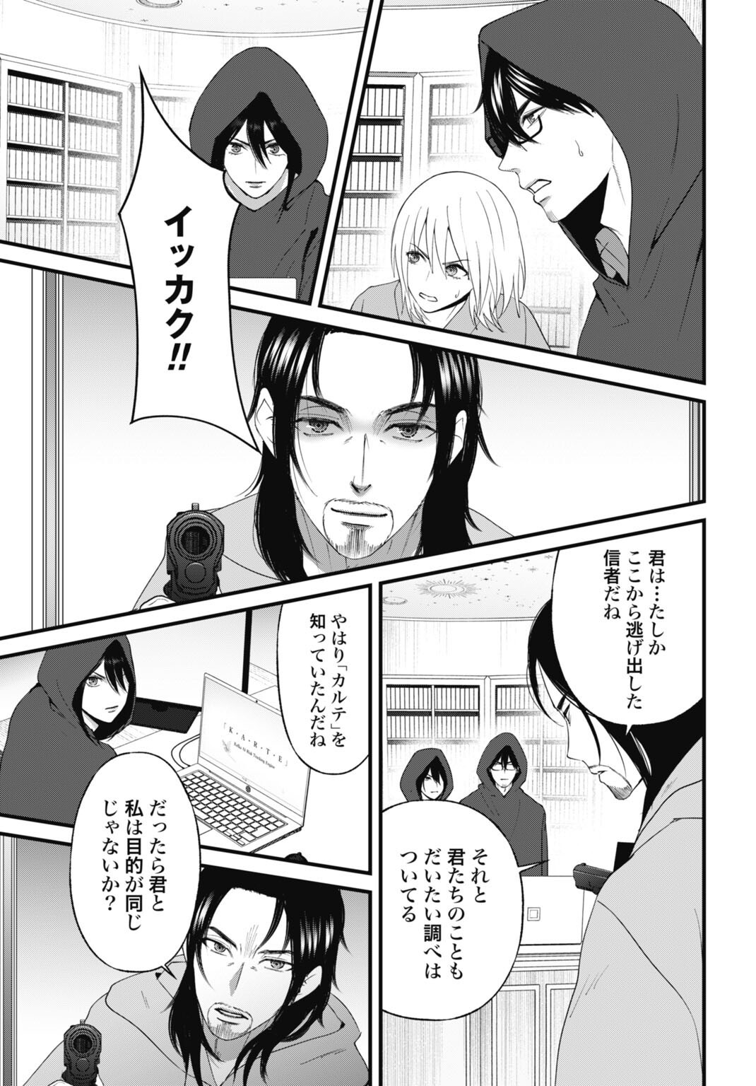 Datenshi no Karte Chapter 31 13ページ