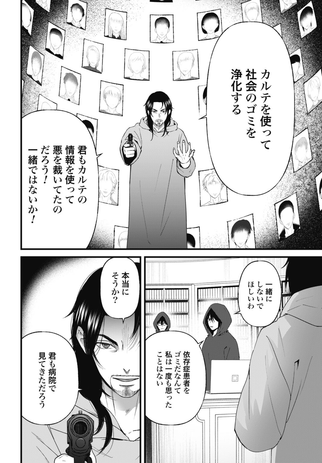 Datenshi no Karte Chapter 31 14ページ