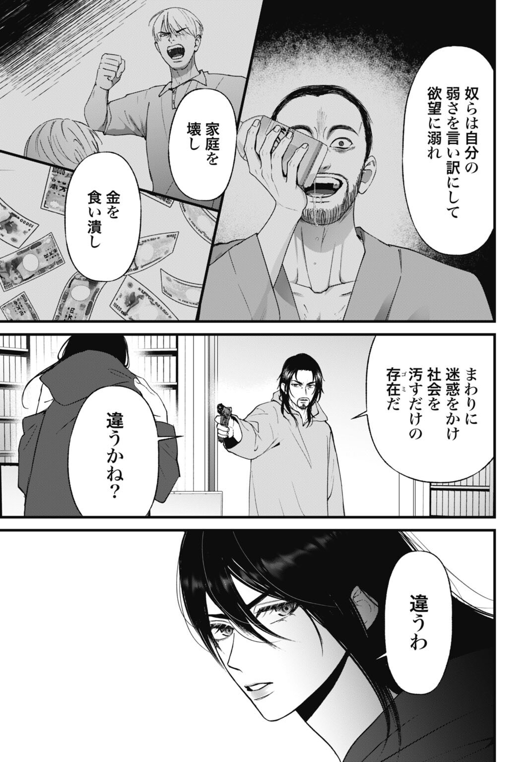 Datenshi no Karte Chapter 31 15ページ