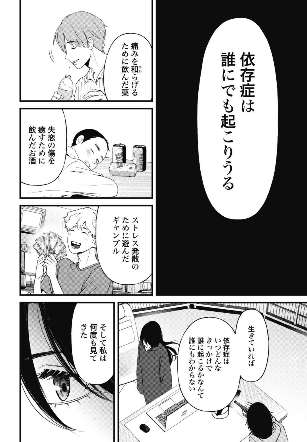 Datenshi no Karte Chapter 31 16ページ