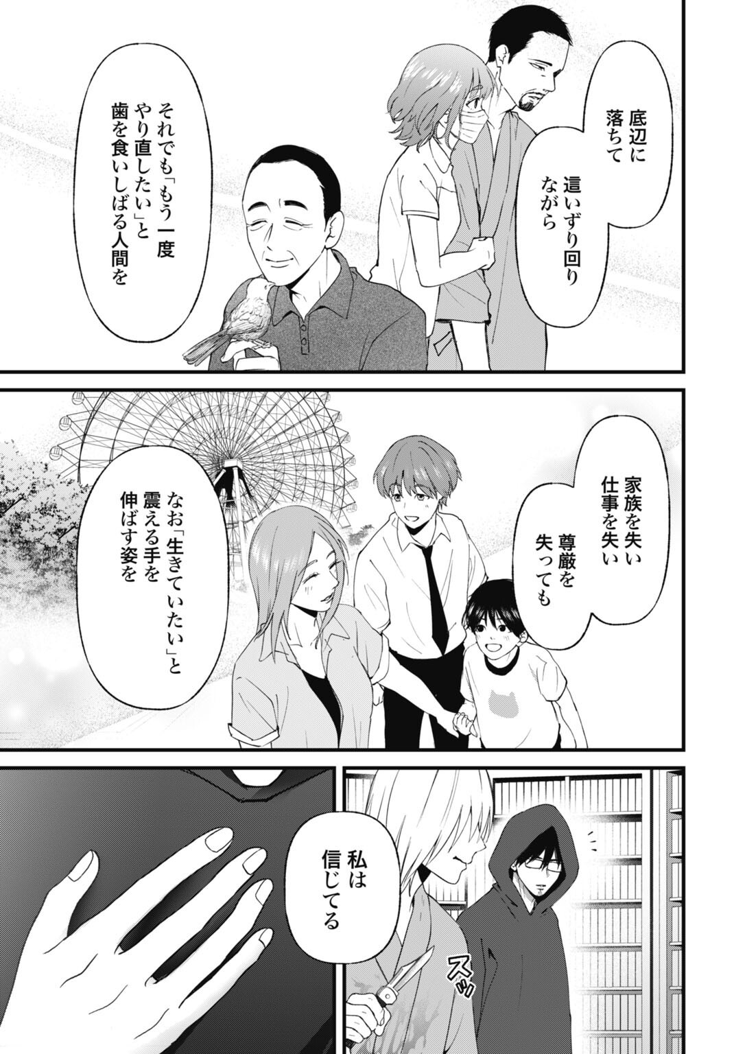 Datenshi no Karte Chapter 31 17ページ