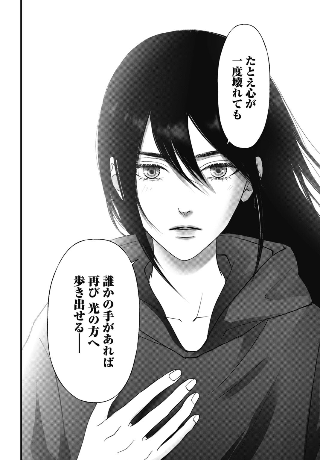 Datenshi no Karte Chapter 31 18ページ