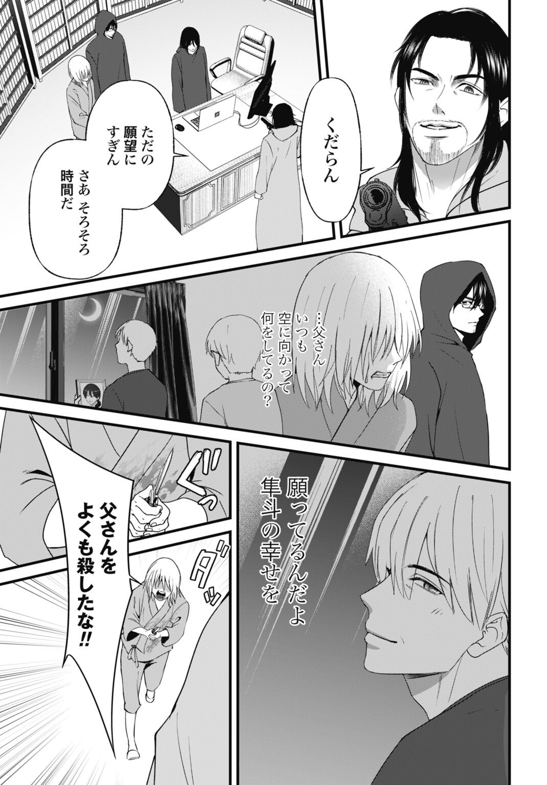 Datenshi no Karte Chapter 31 19ページ