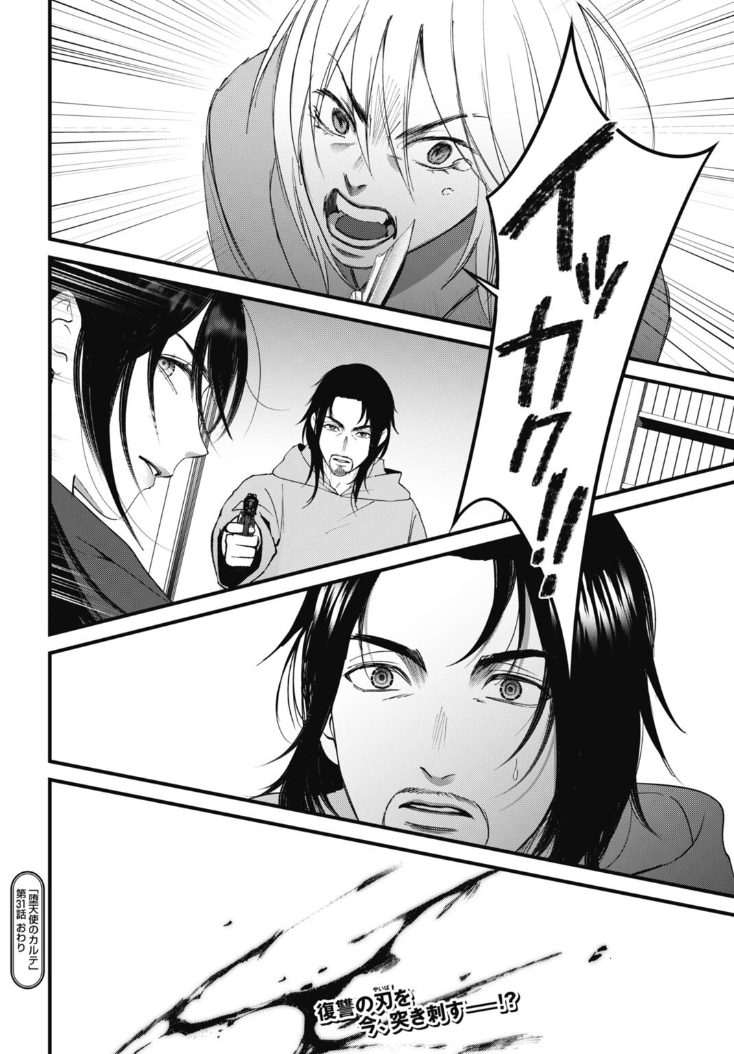 Datenshi no Karte Chapter 31 20ページ