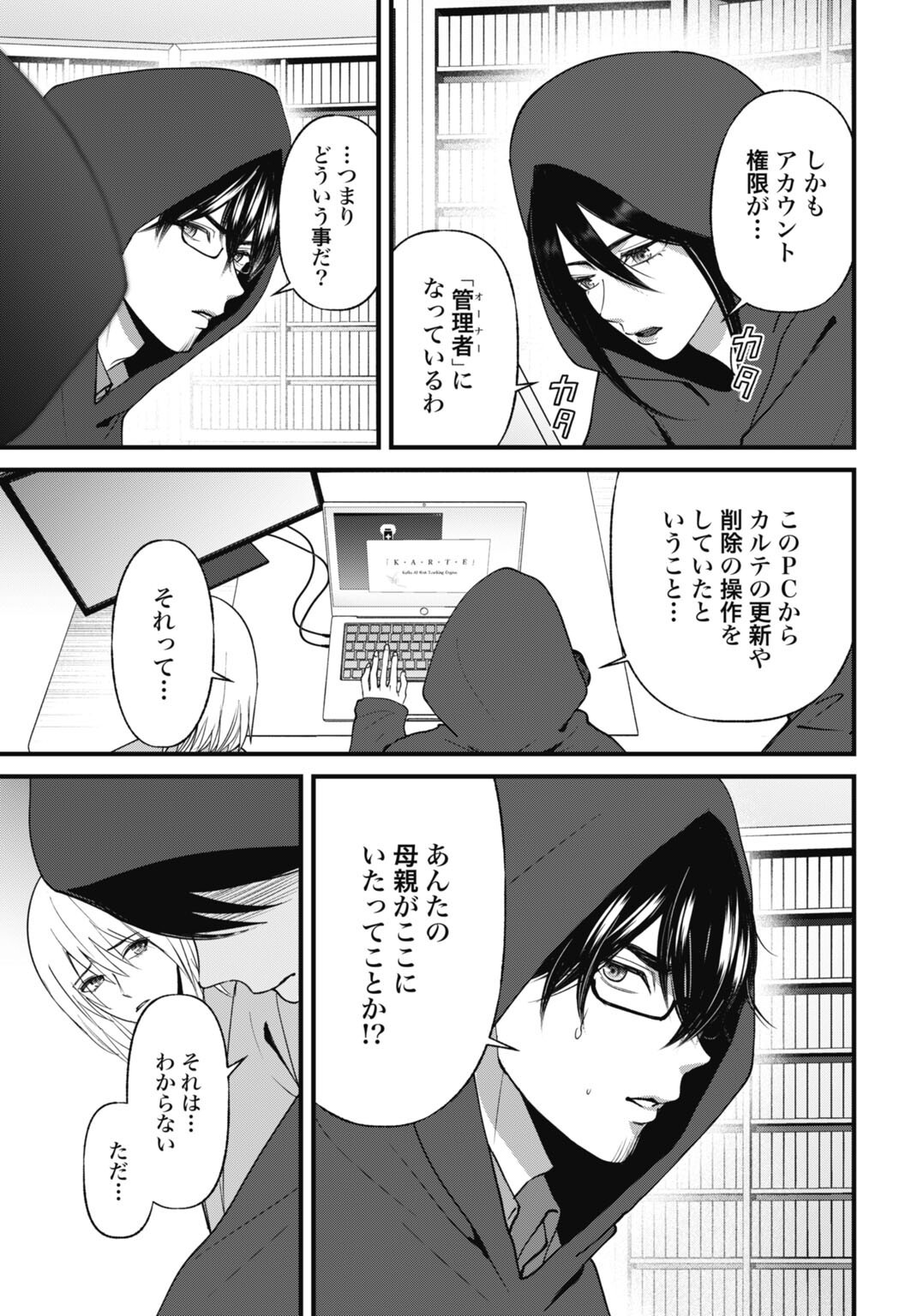 Datenshi no Karte Chapter 31 3ページ