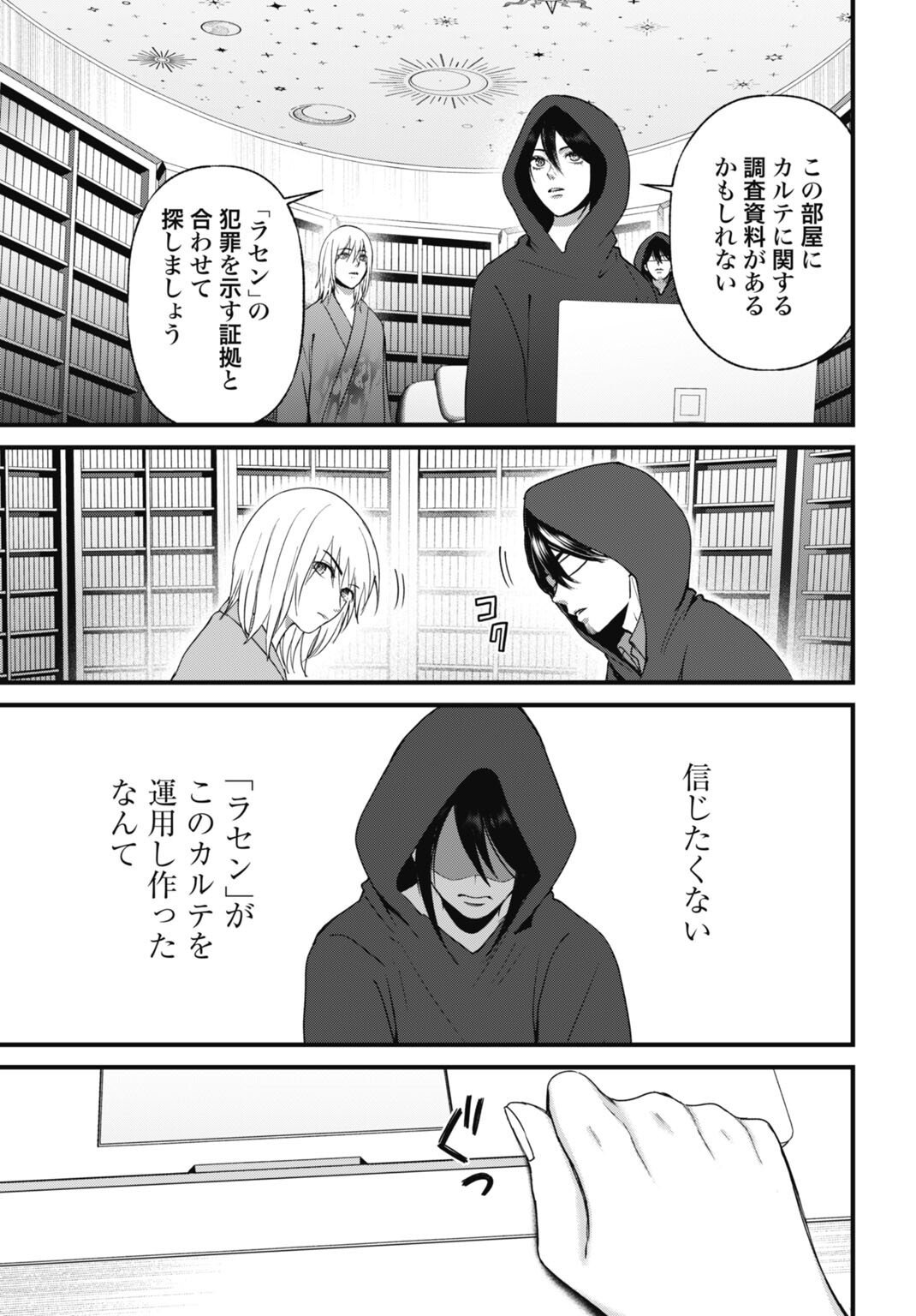 Datenshi no Karte Chapter 31 5ページ