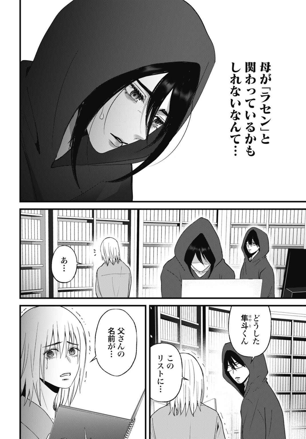 Datenshi no Karte Chapter 31 6ページ