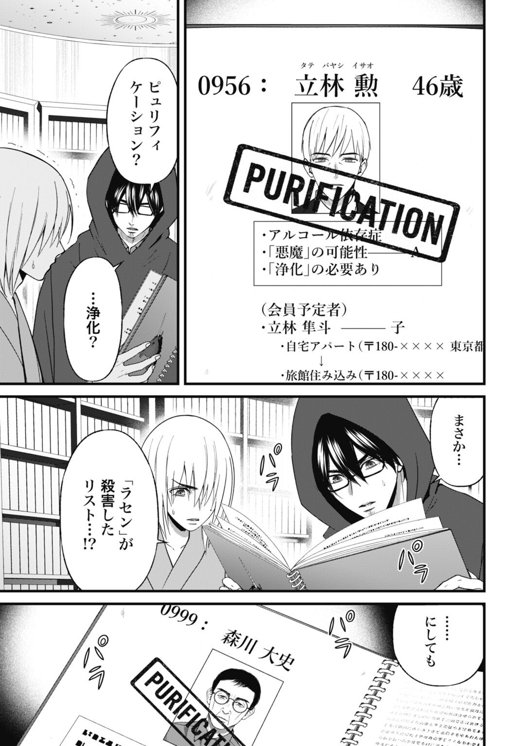 Datenshi no Karte Chapter 31 7ページ
