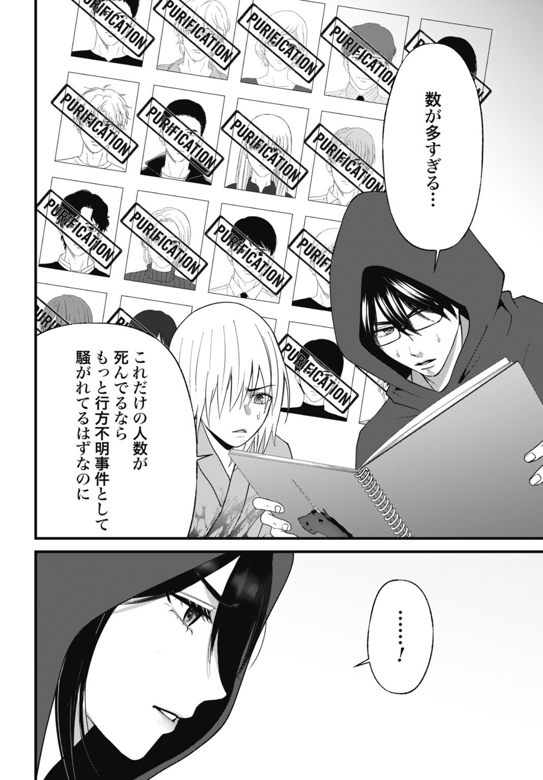 Datenshi no Karte Chapter 31 8ページ