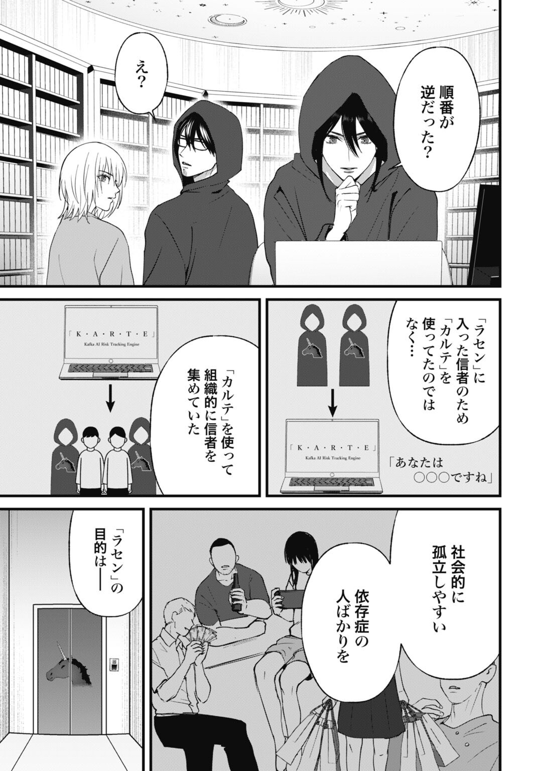 Datenshi no Karte Chapter 31 9ページ