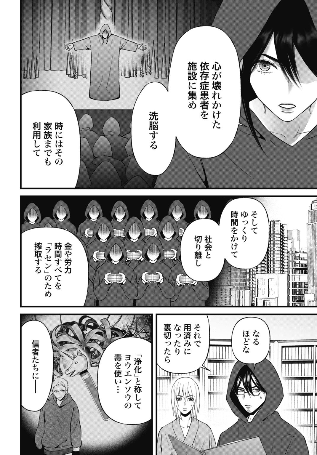 Datenshi no Karte Chapter 31 10ページ