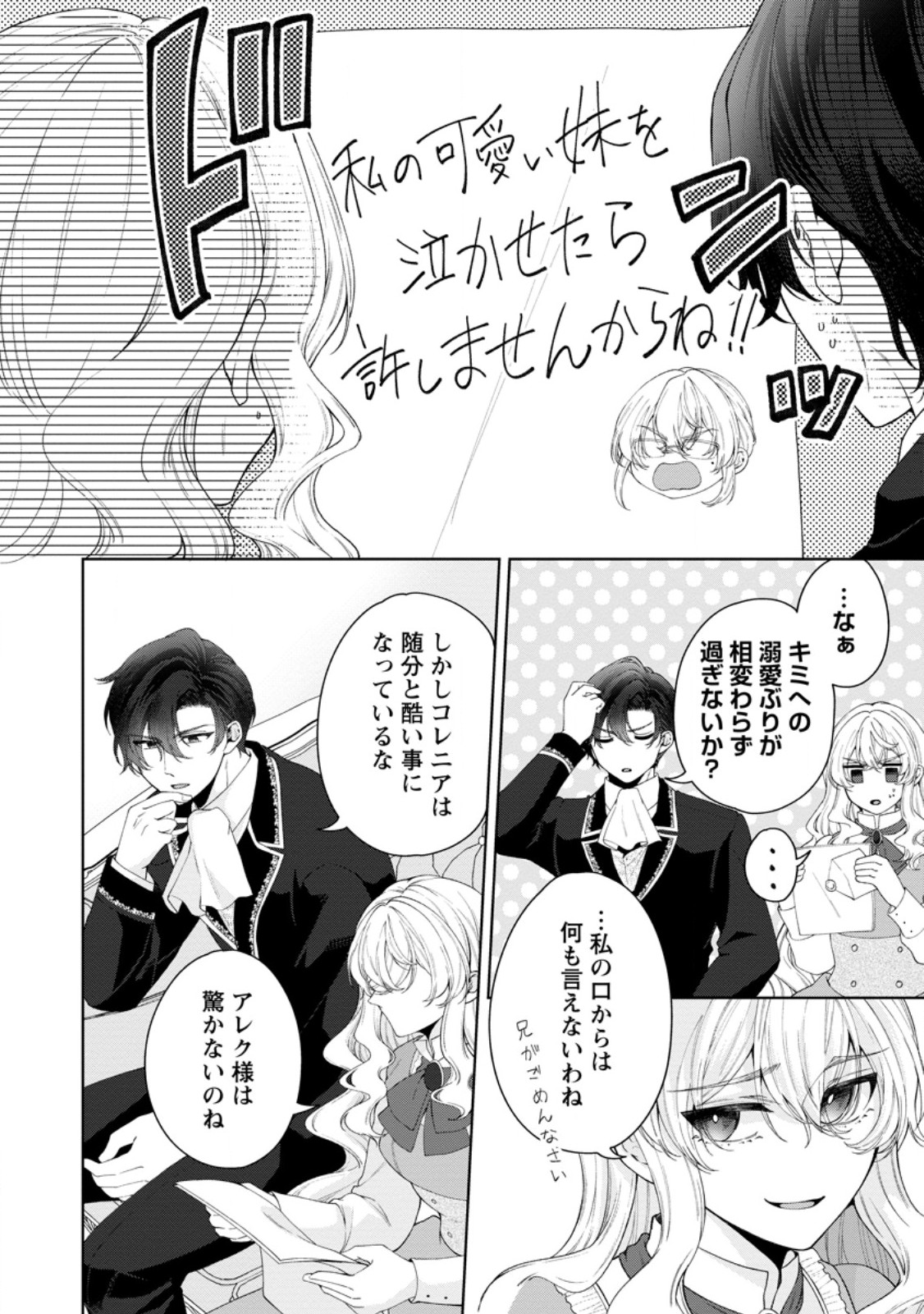 Akuyaku Reijou no Nariagari: Rinkoku de Houseki no Seijo to Yobareru Made Chapter 13.2 1ページ